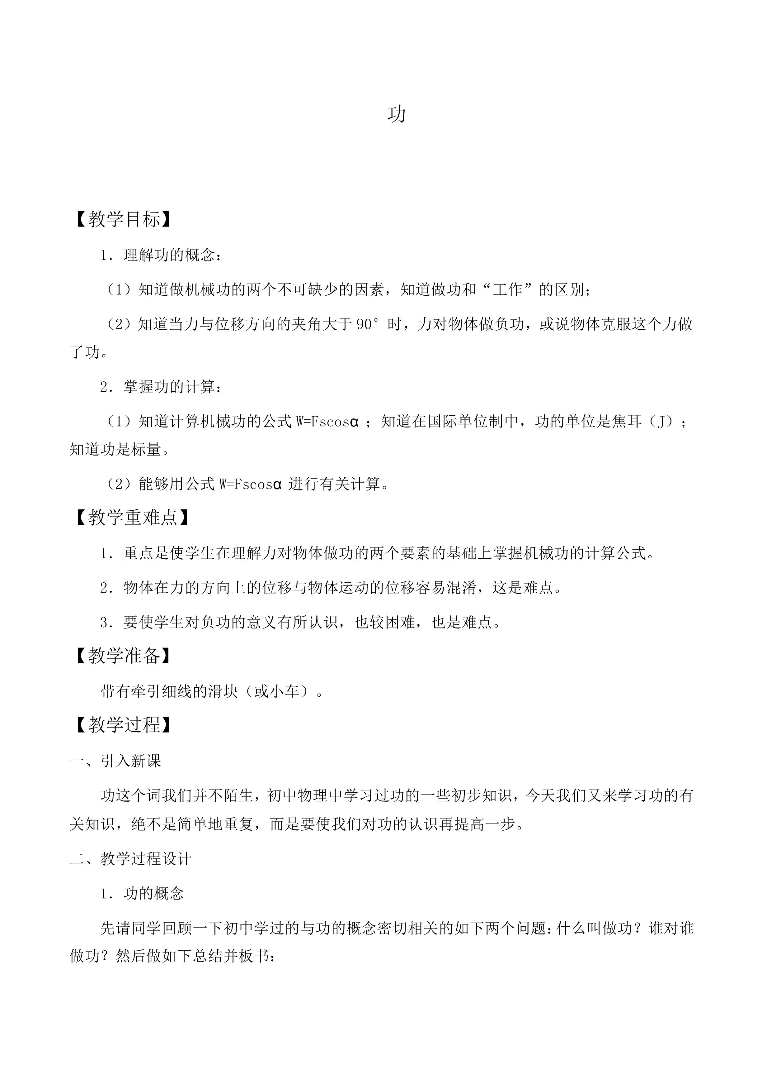 功_教案9