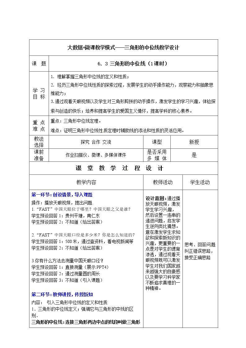 15.5 三角形中位线定理
