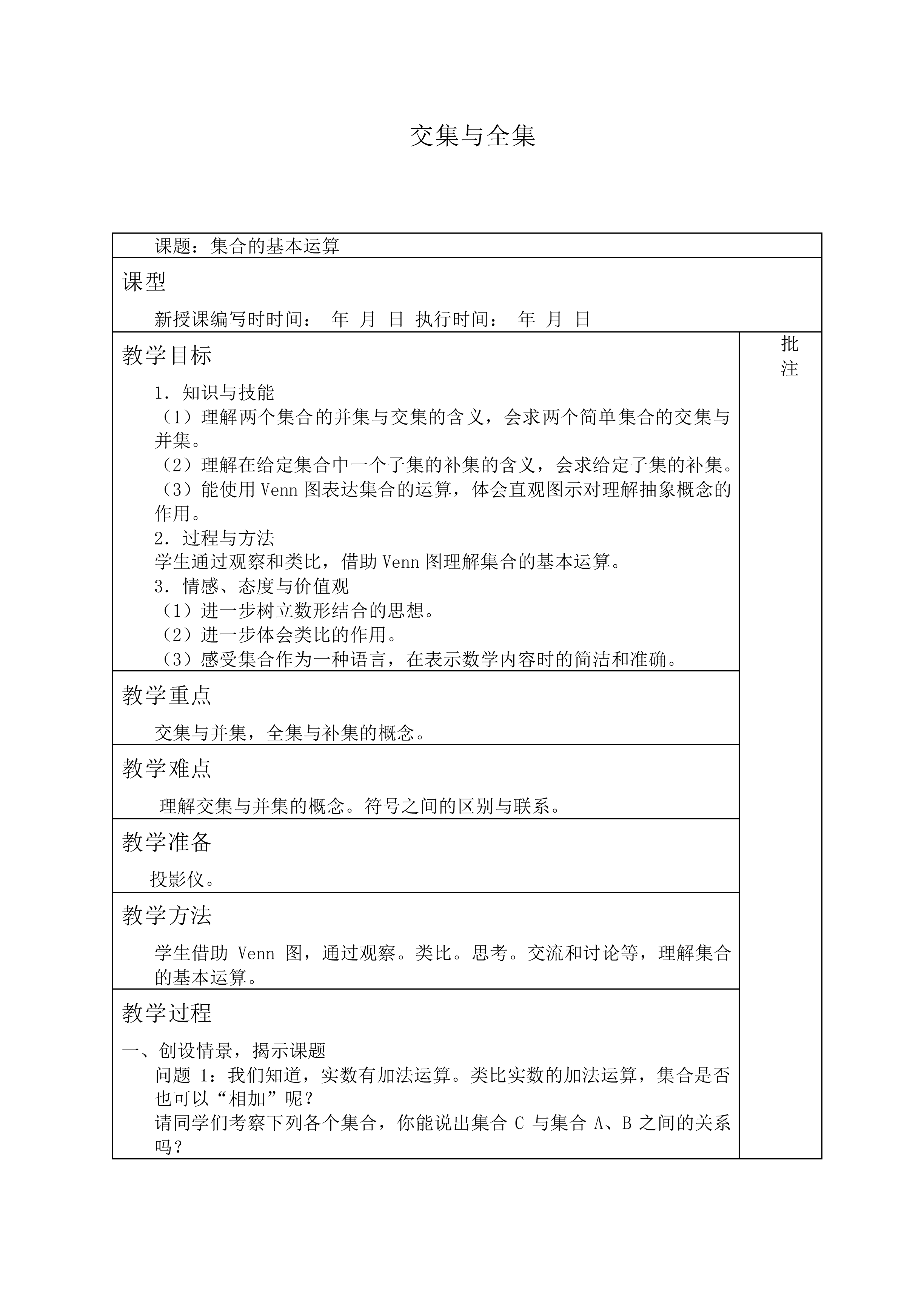 交集与全集_教案4
