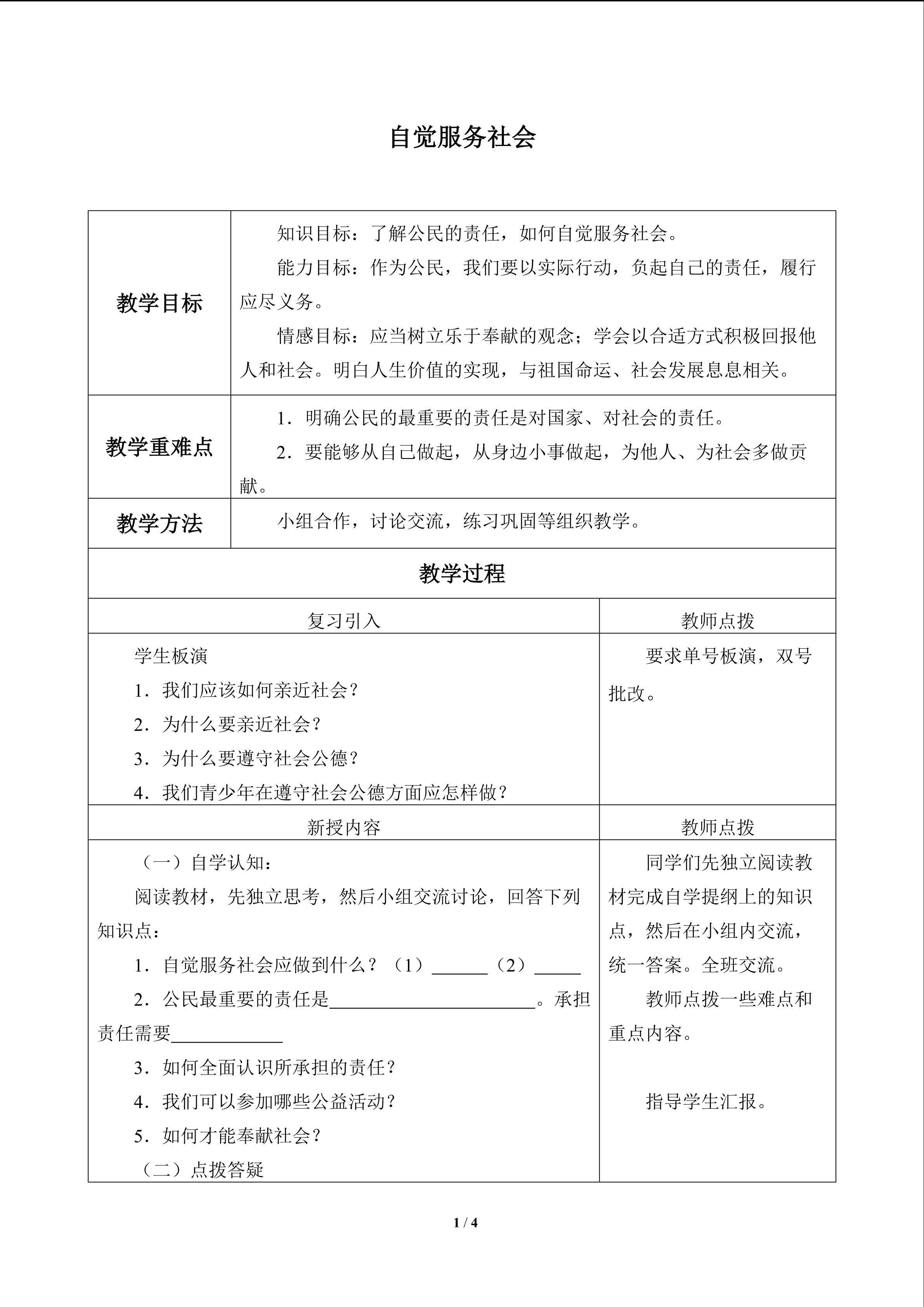 自觉服务社会_教案1