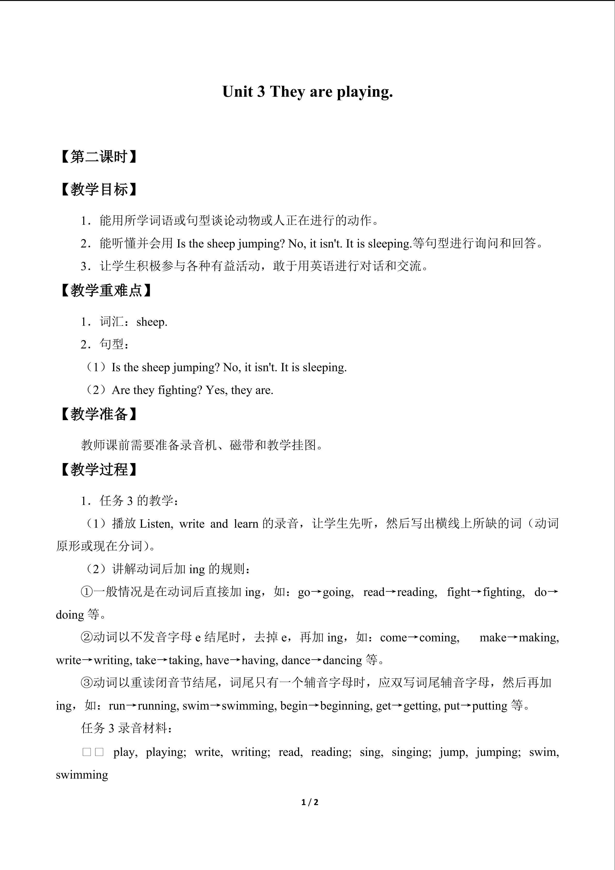 Unit 3 They are playing._教案2