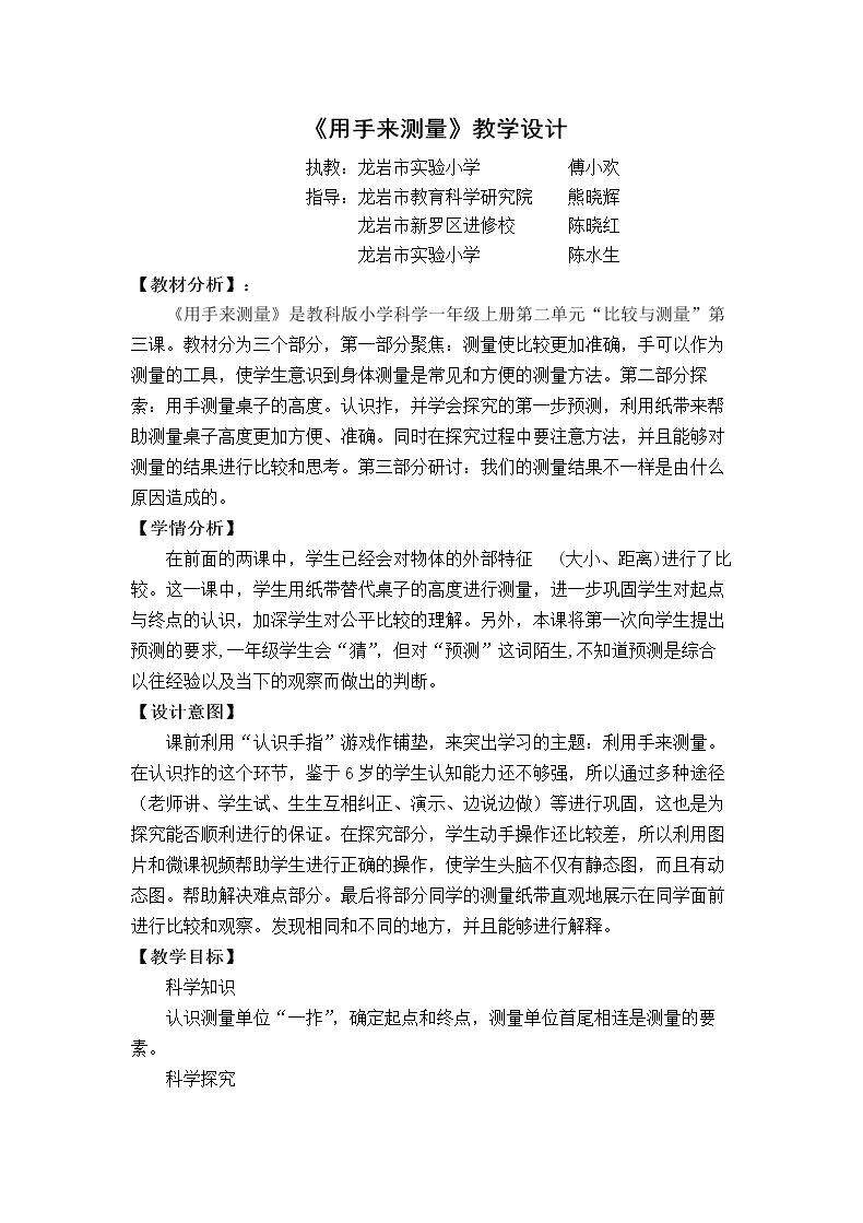 3.用手来测量