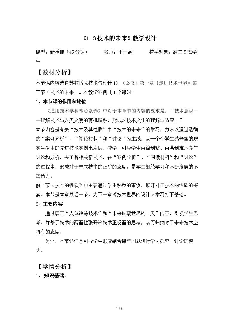 三  技术的未来