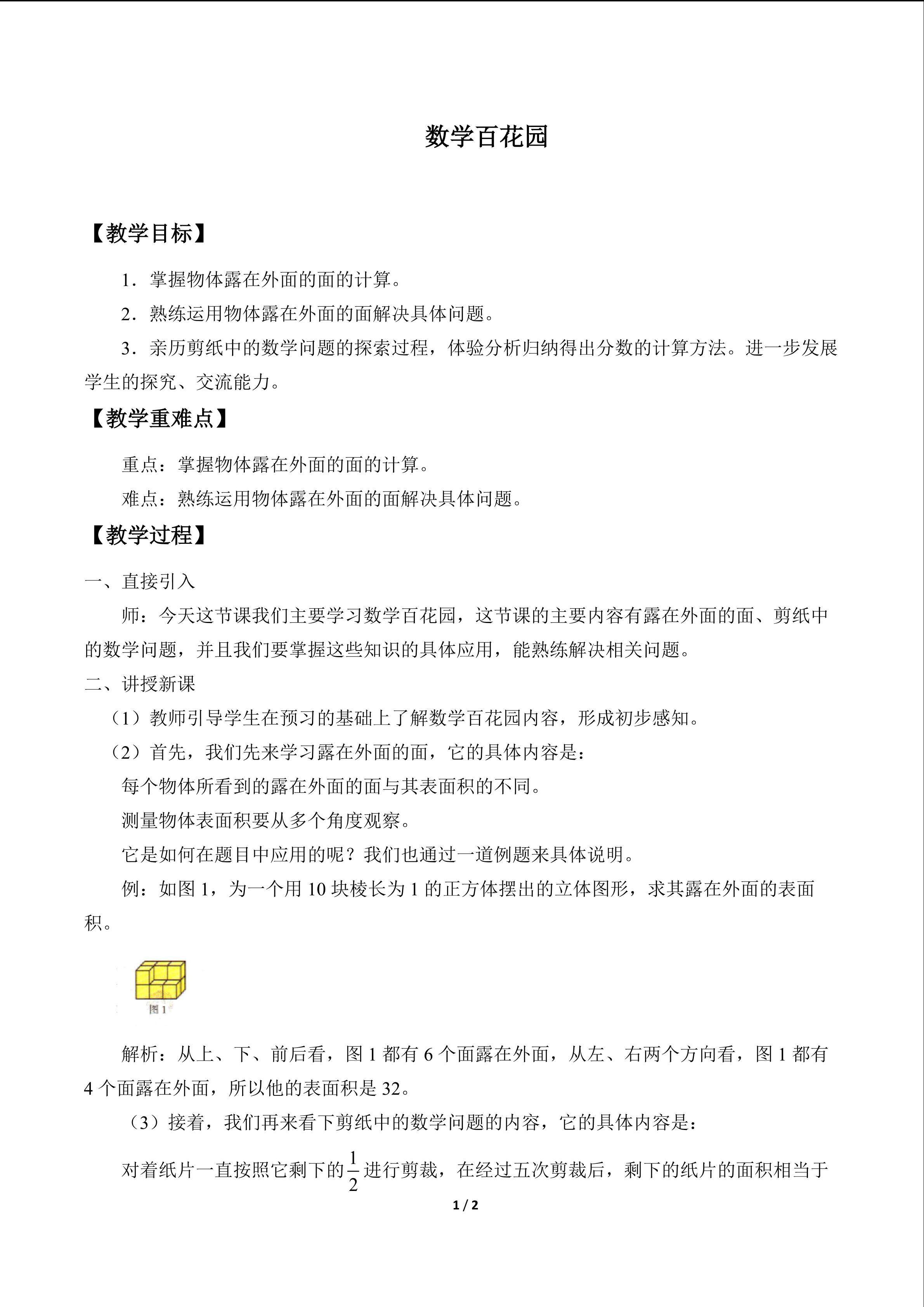 数学百花园