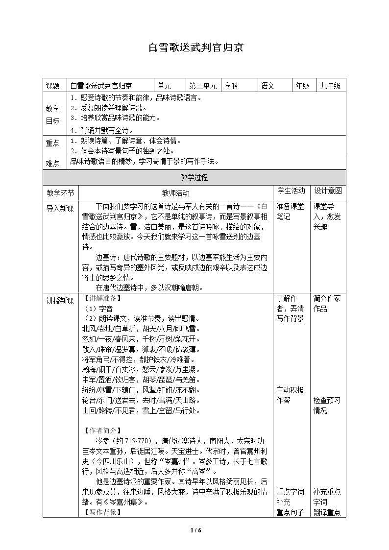 白雪歌送武判官归京