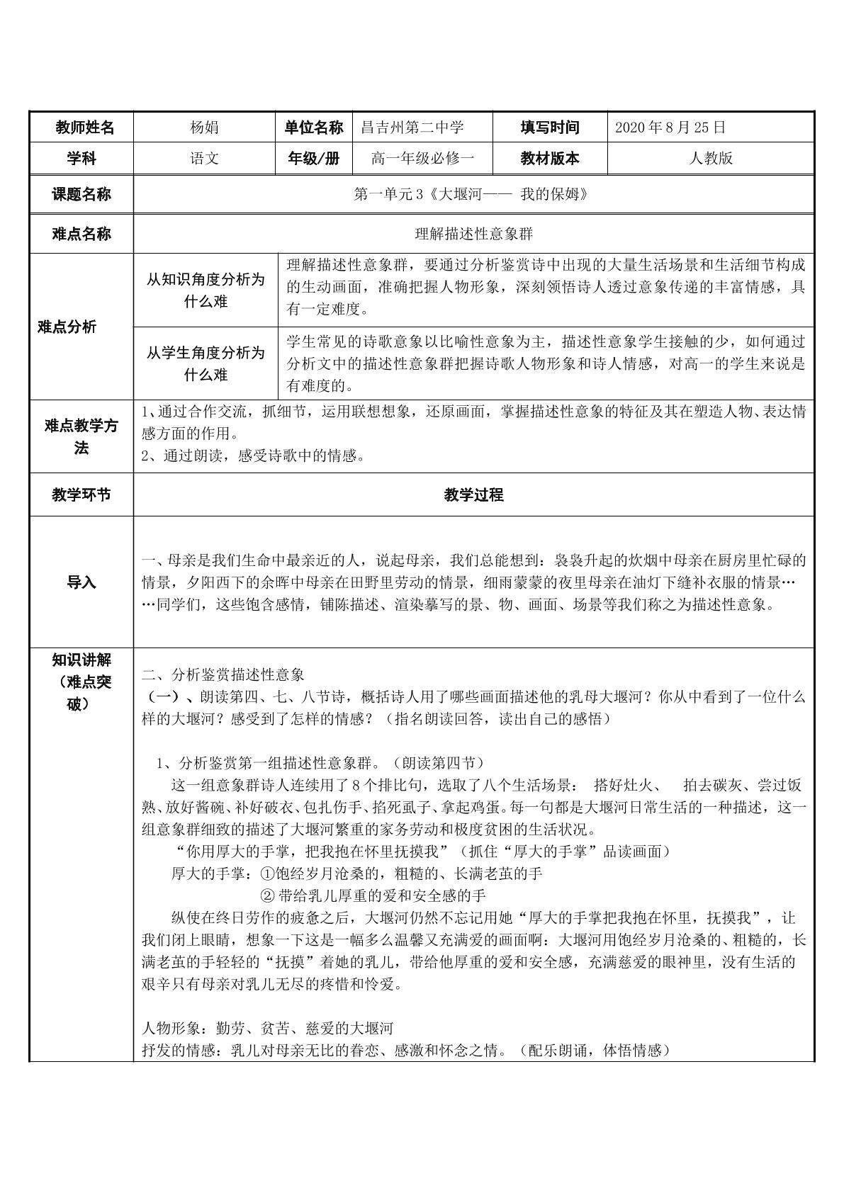 大堰河——我的保姆 中的描述性意象群的理解