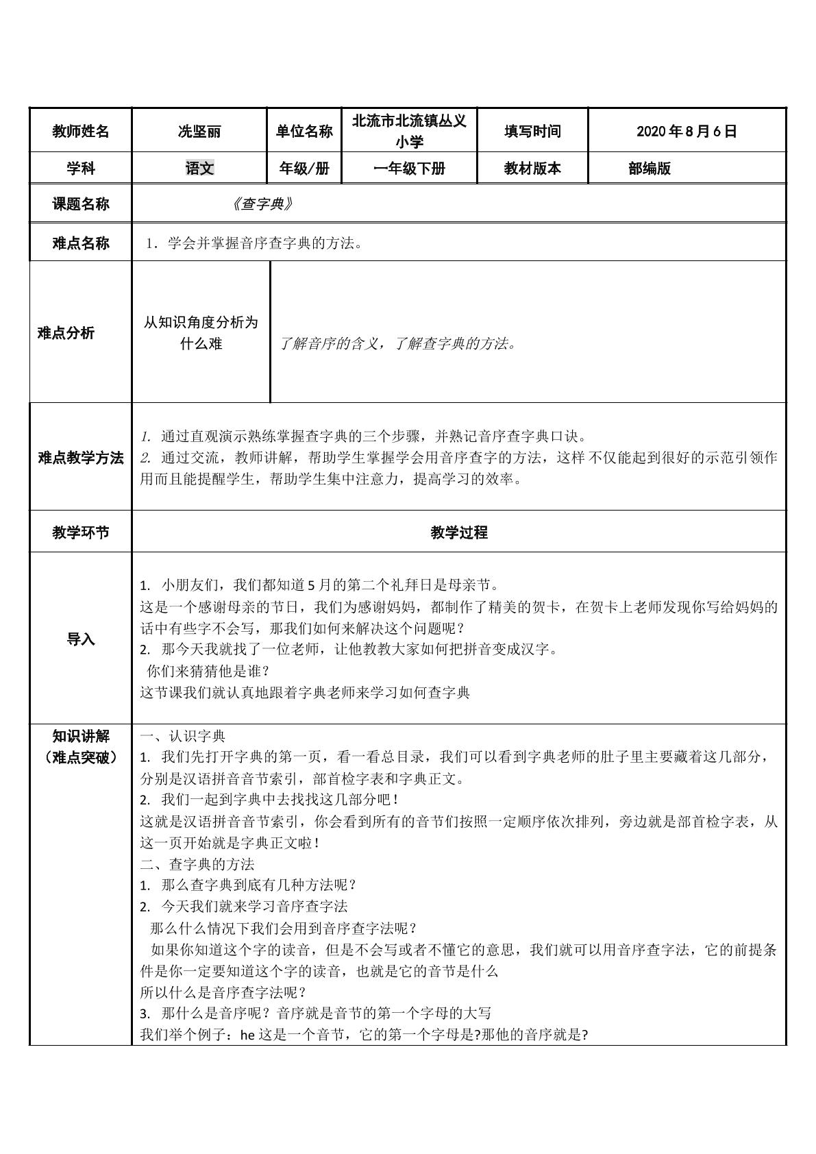 查字典—学习音序查字法