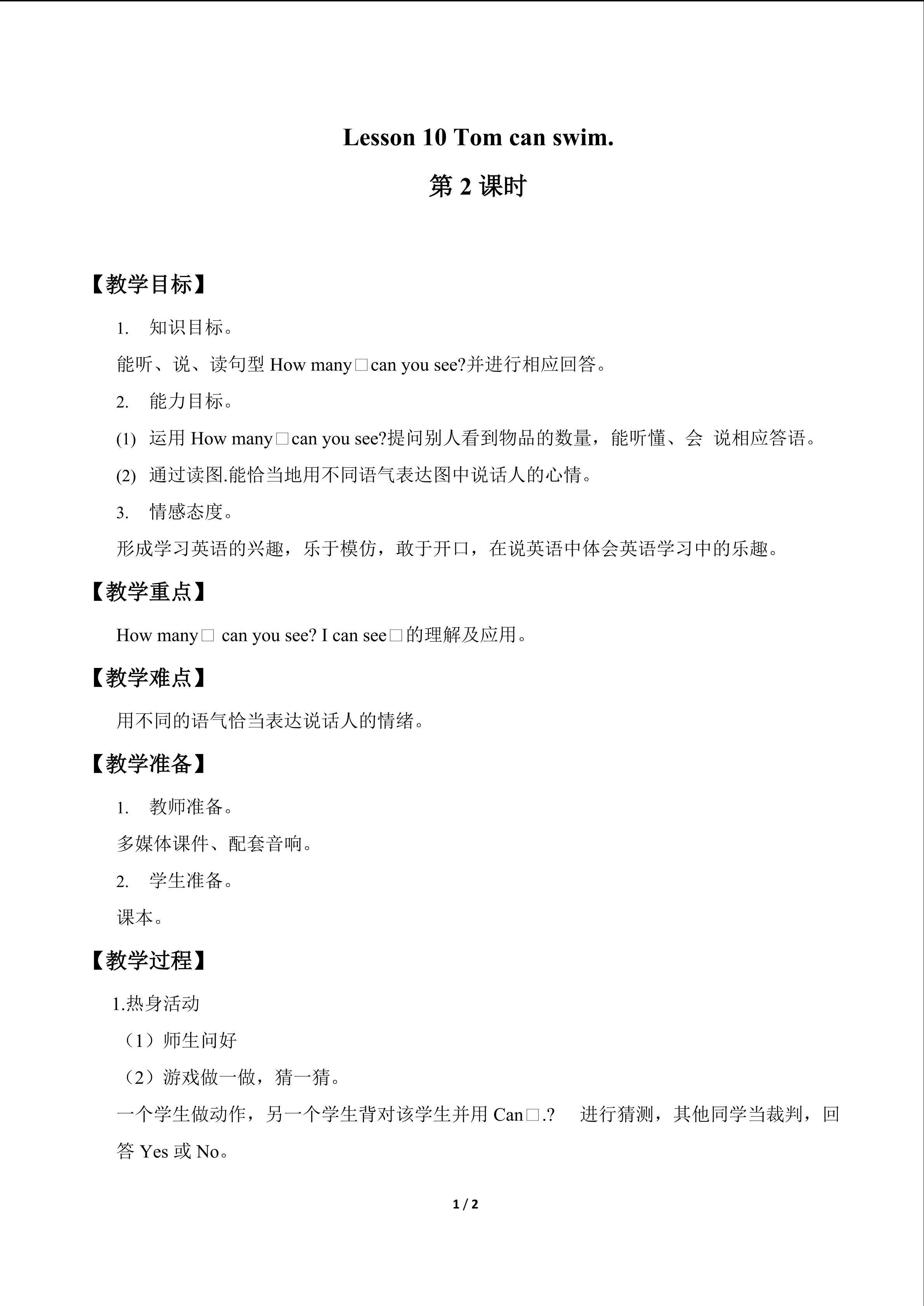 Lesson 10   Tom can swim._教案1