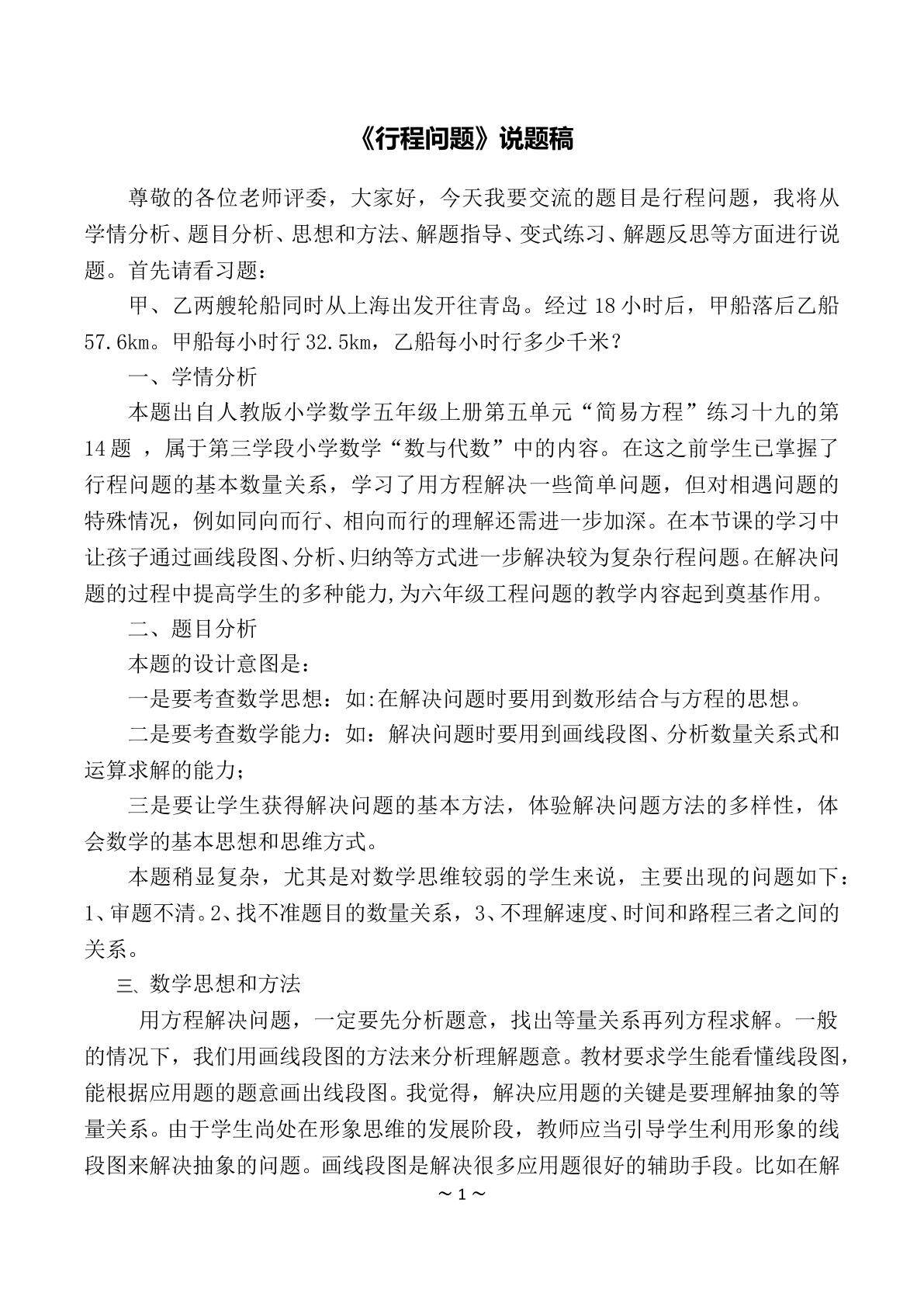行程问题