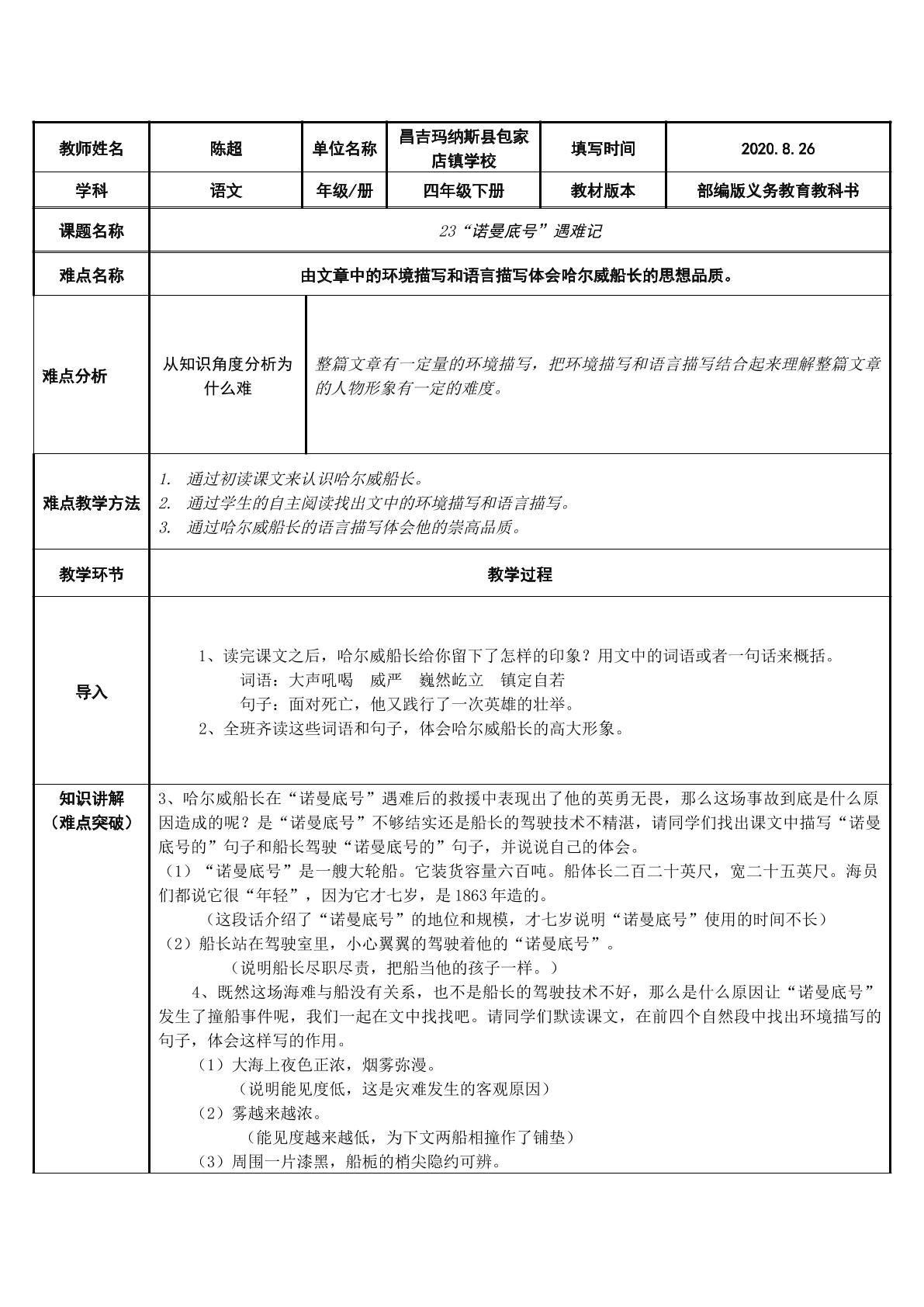 23“诺曼底号”遇难记