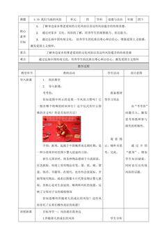 4年级下册道德与法治部编版教案第4单元《10  我们当地的风俗》