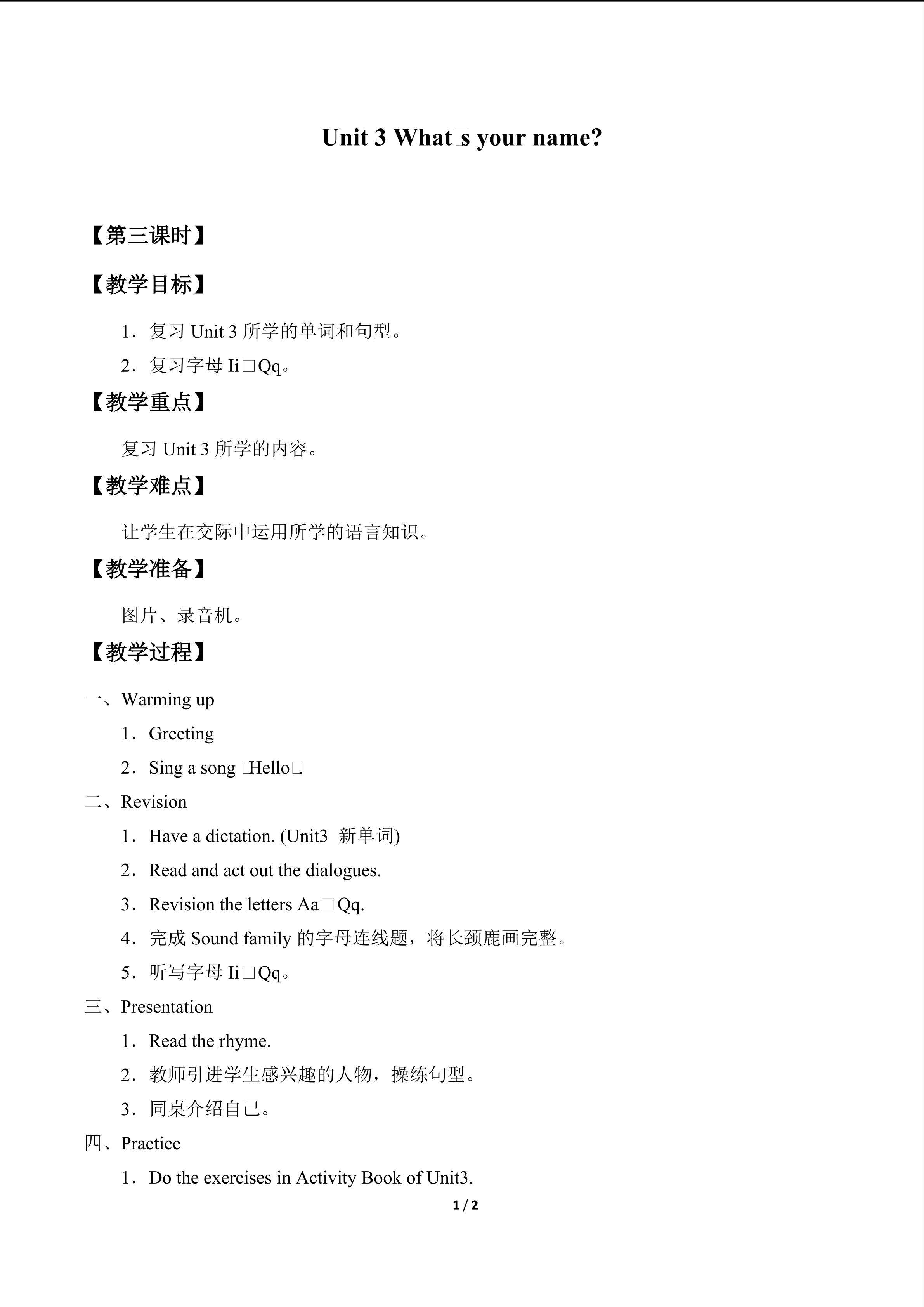 Unit 3 What's your name?_教案3