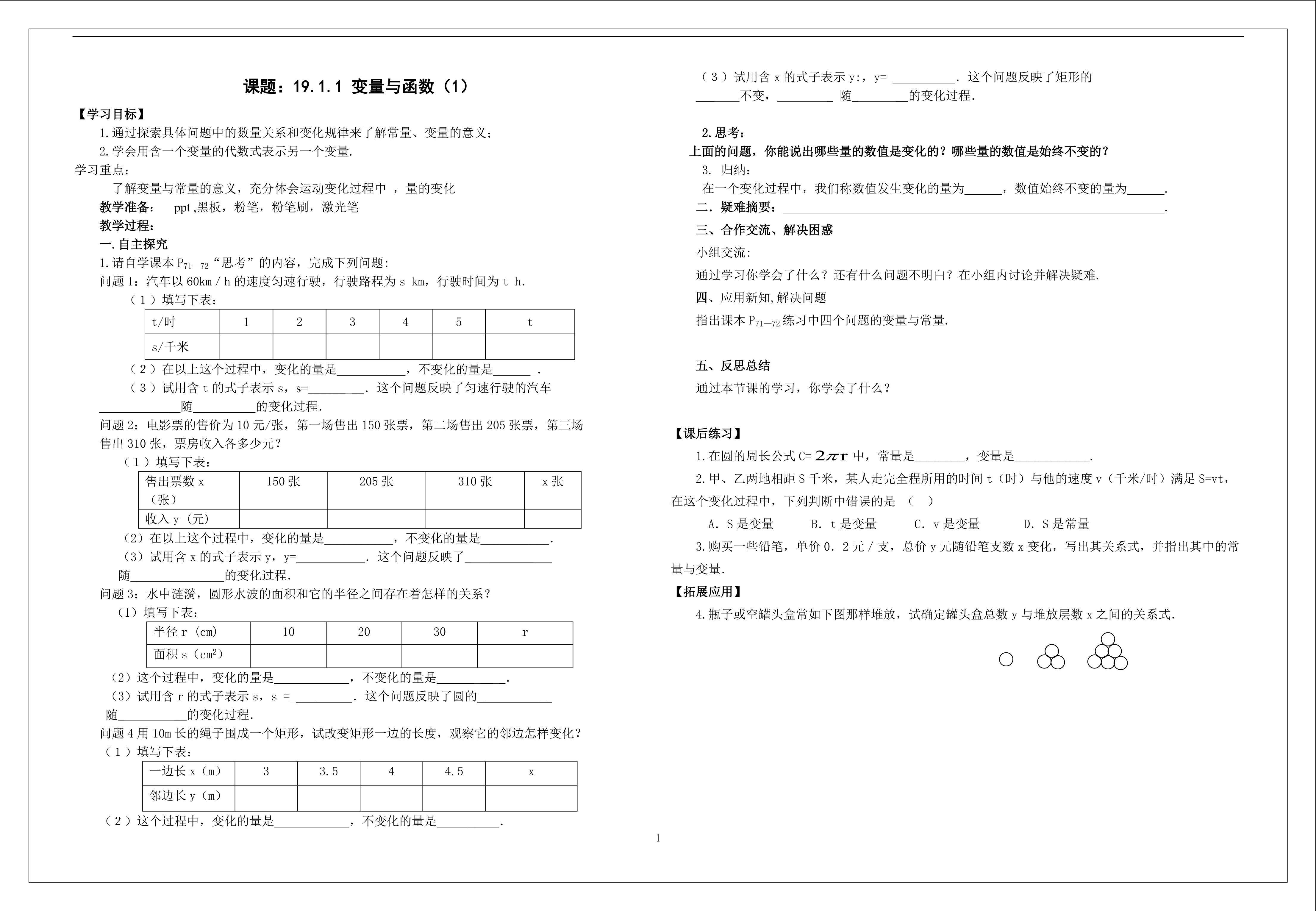变量与函数