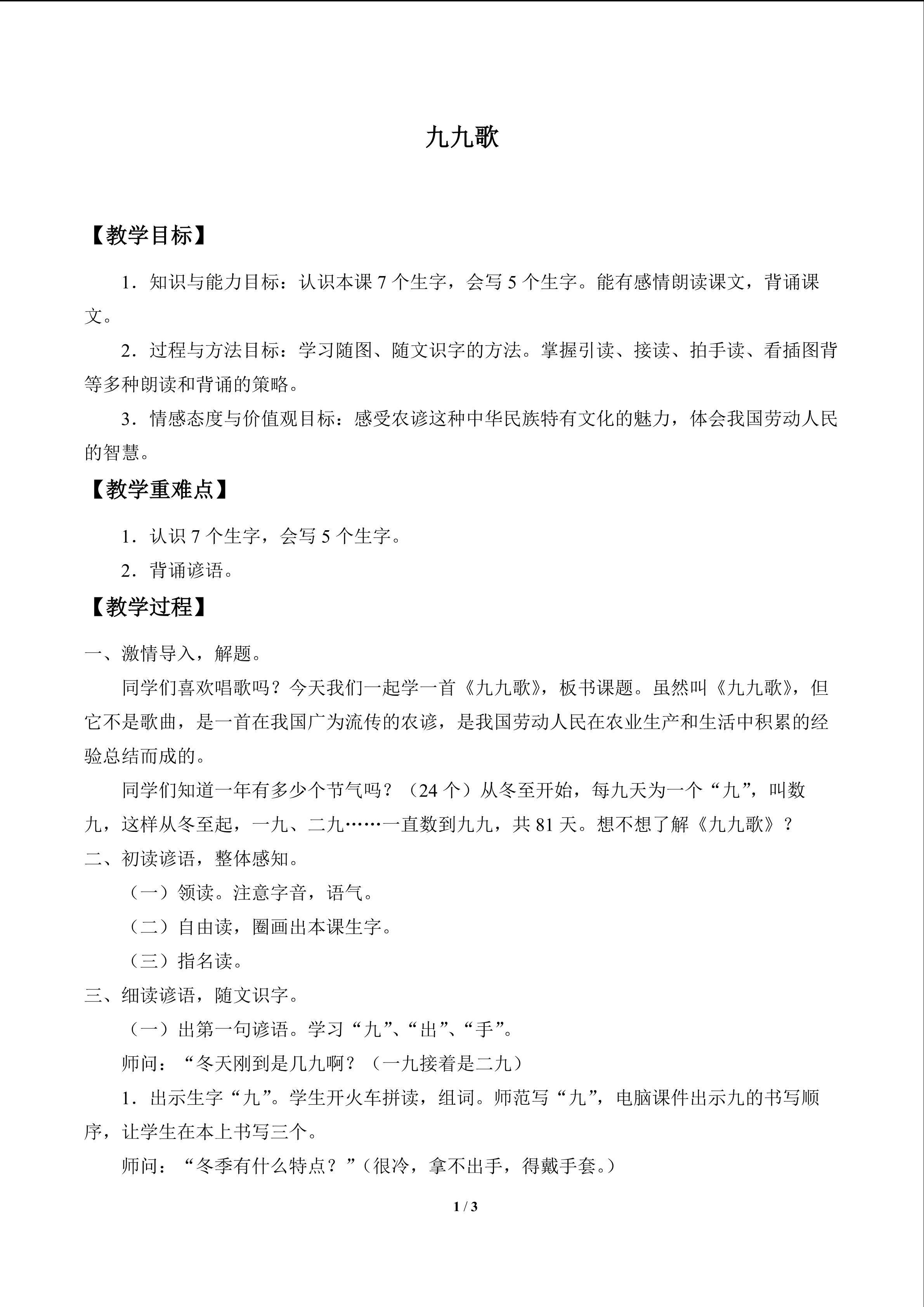九九歌_教案1