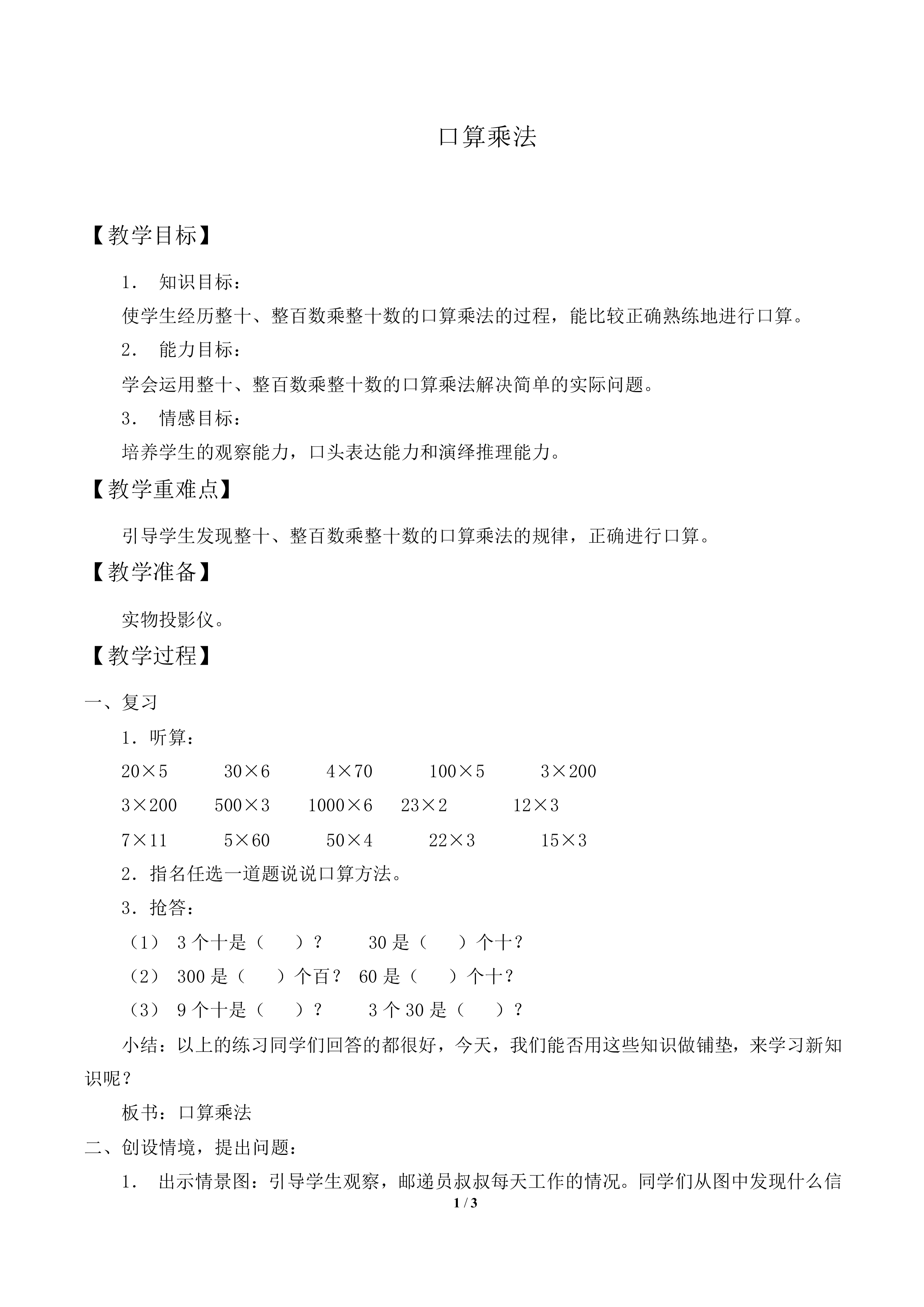 口算乘法_教案2