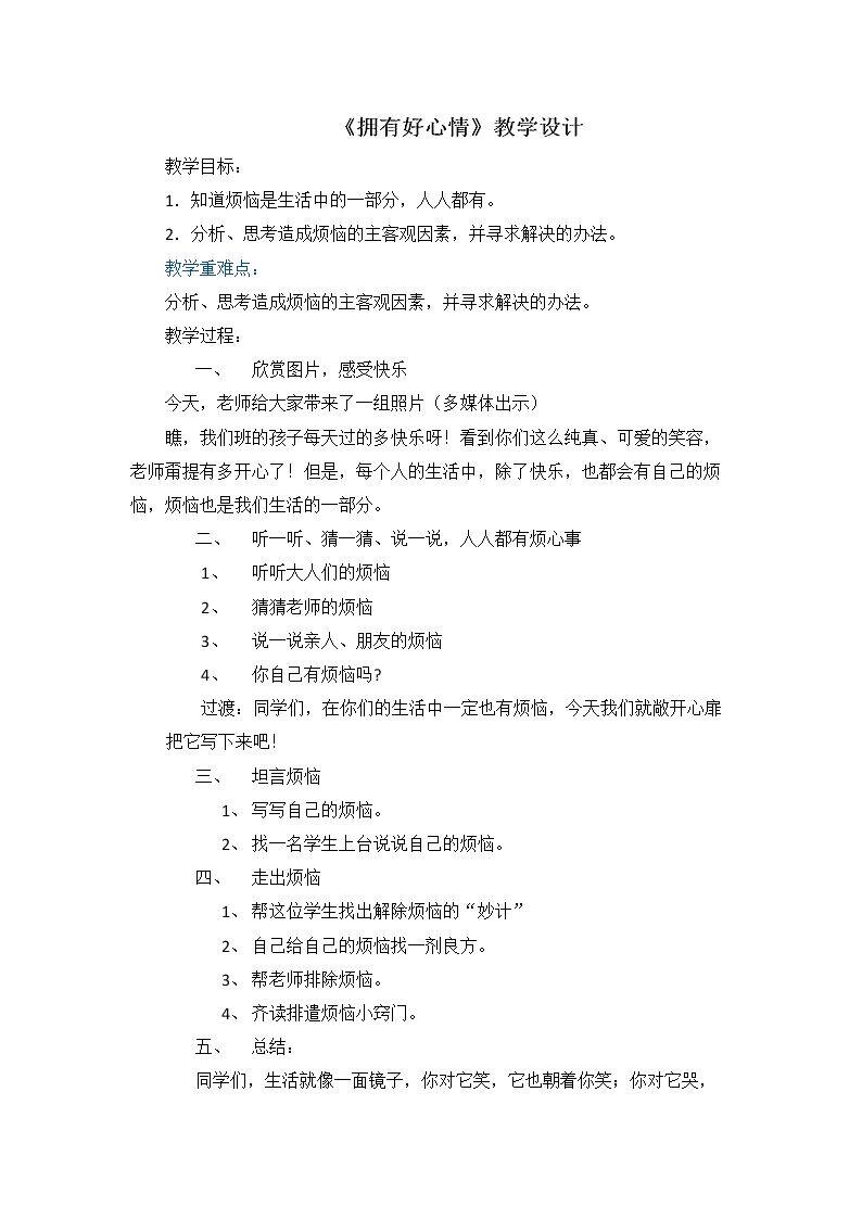 2　拥有好心情