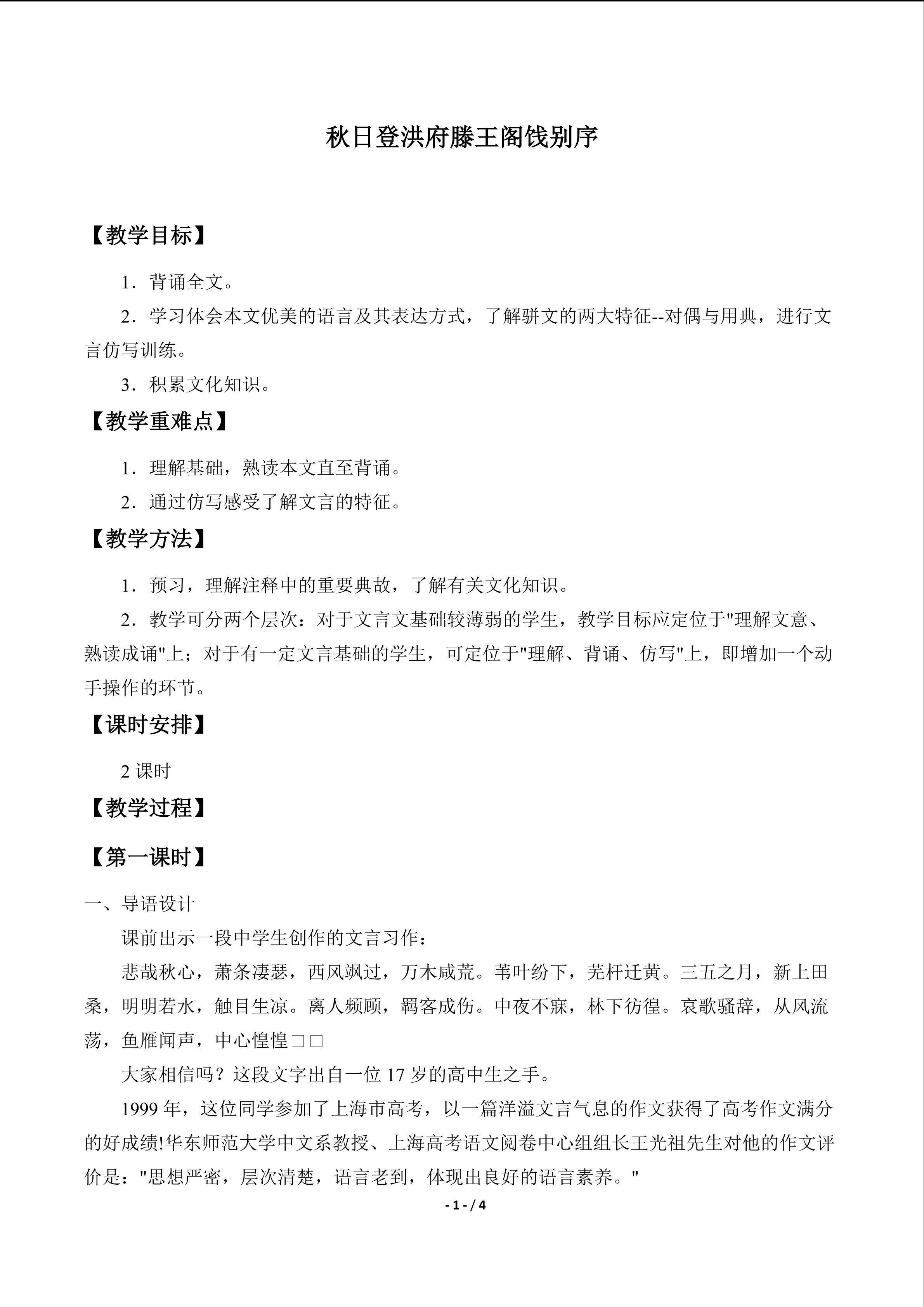 秋日登洪府滕王阁饯别序_教案1