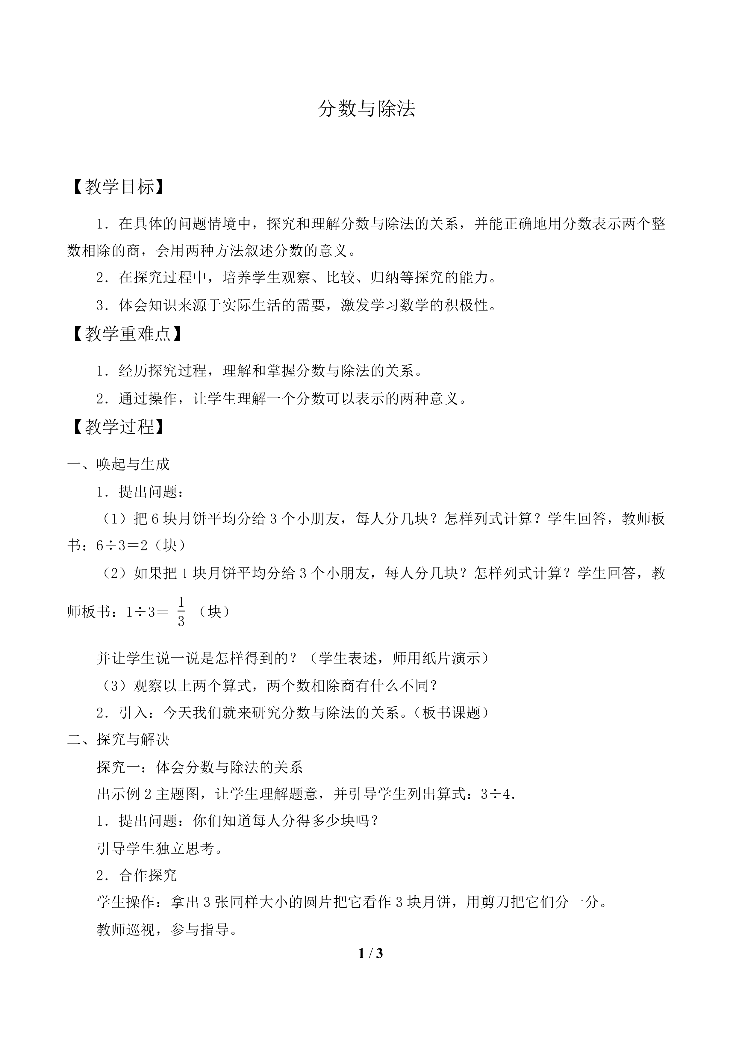 分数与除法_教案1.doc