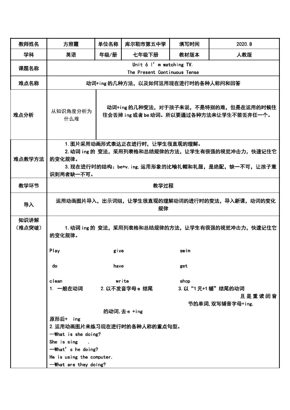 The Present Continuous Tense