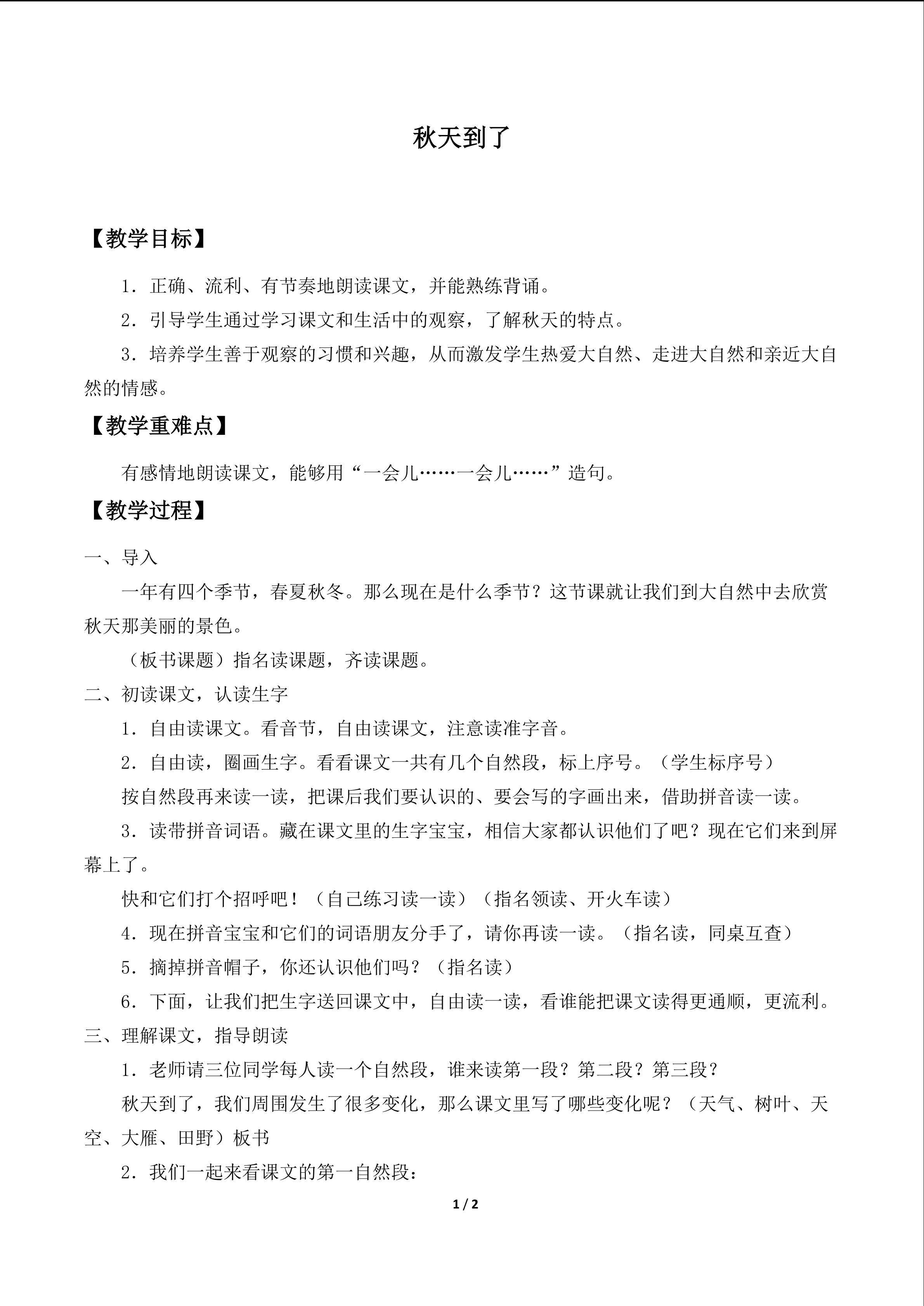 秋天到了_教案1