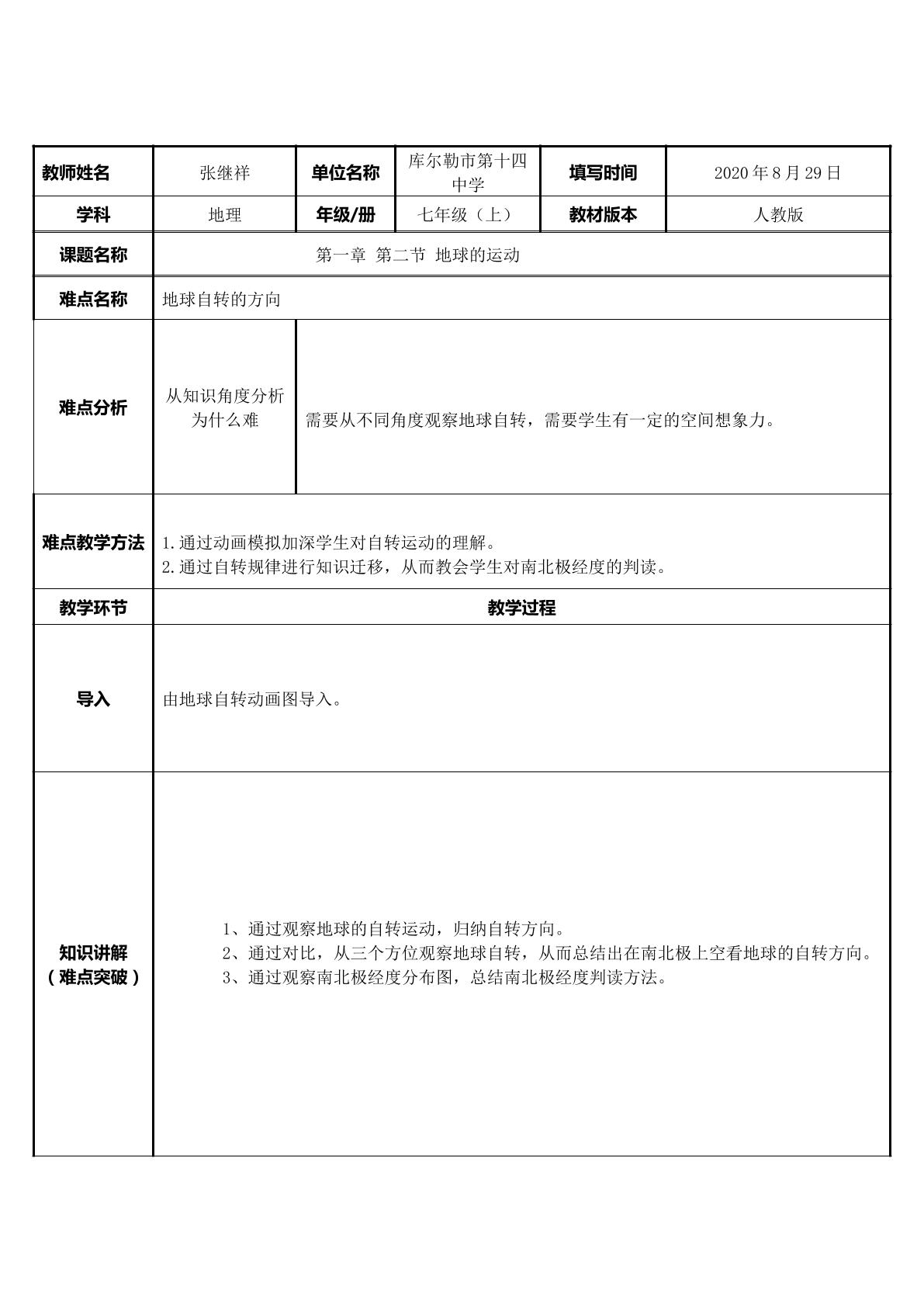 地球的自转方向