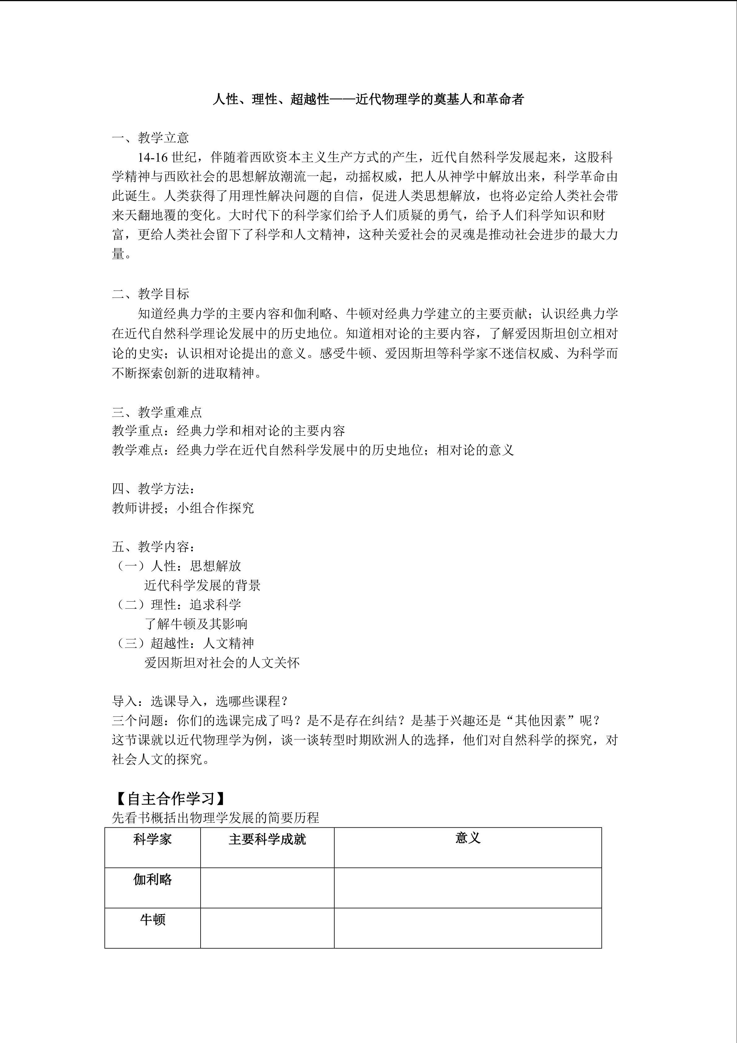 人性、理性、超越性----近代物理学的奠基人和革命者