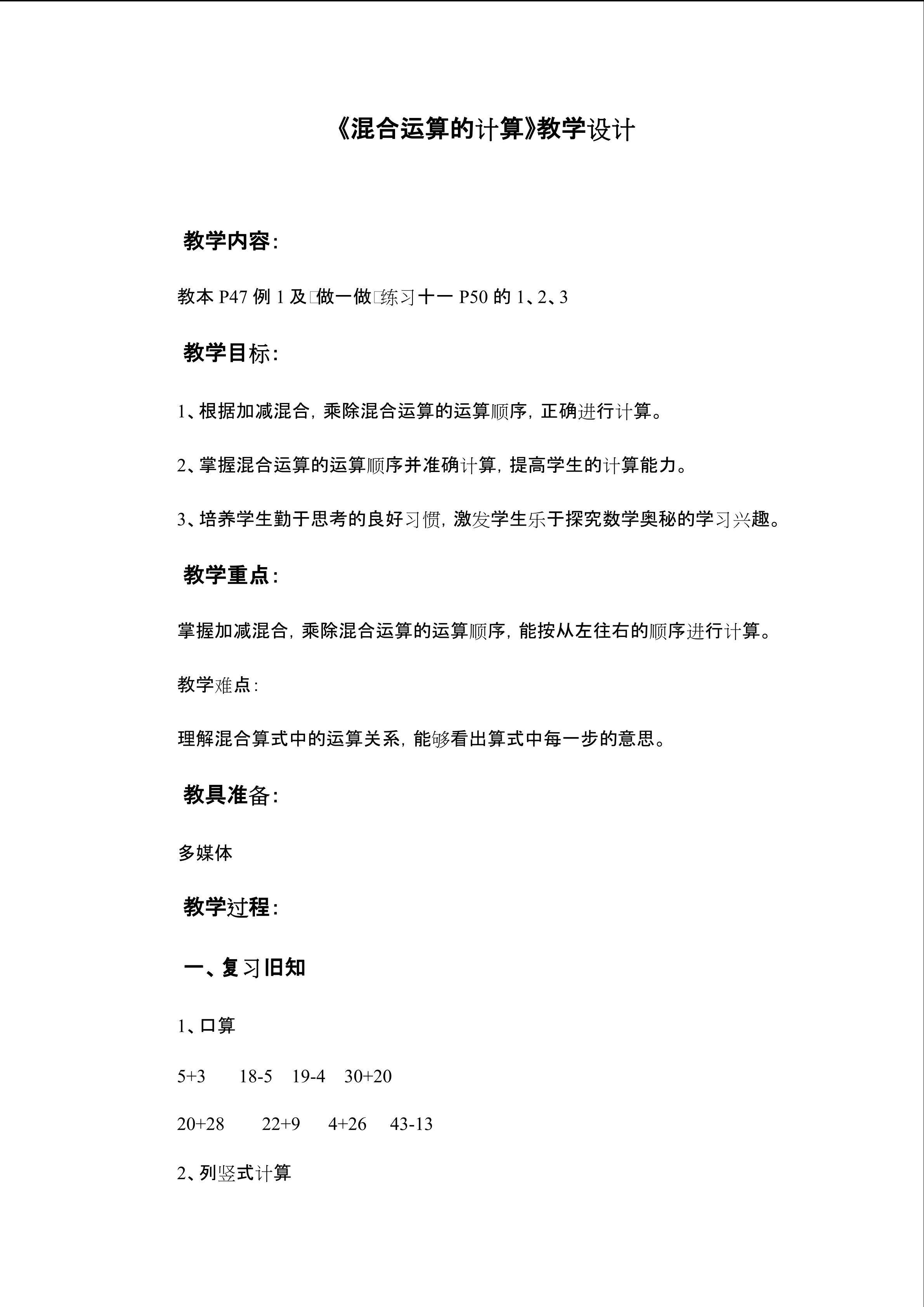 《混合运算的计算》教学设计