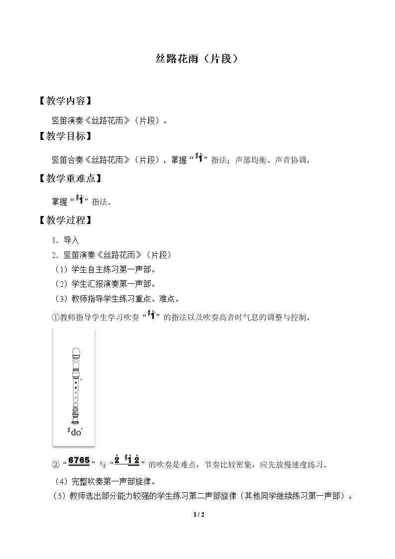 丝路花雨（片段）