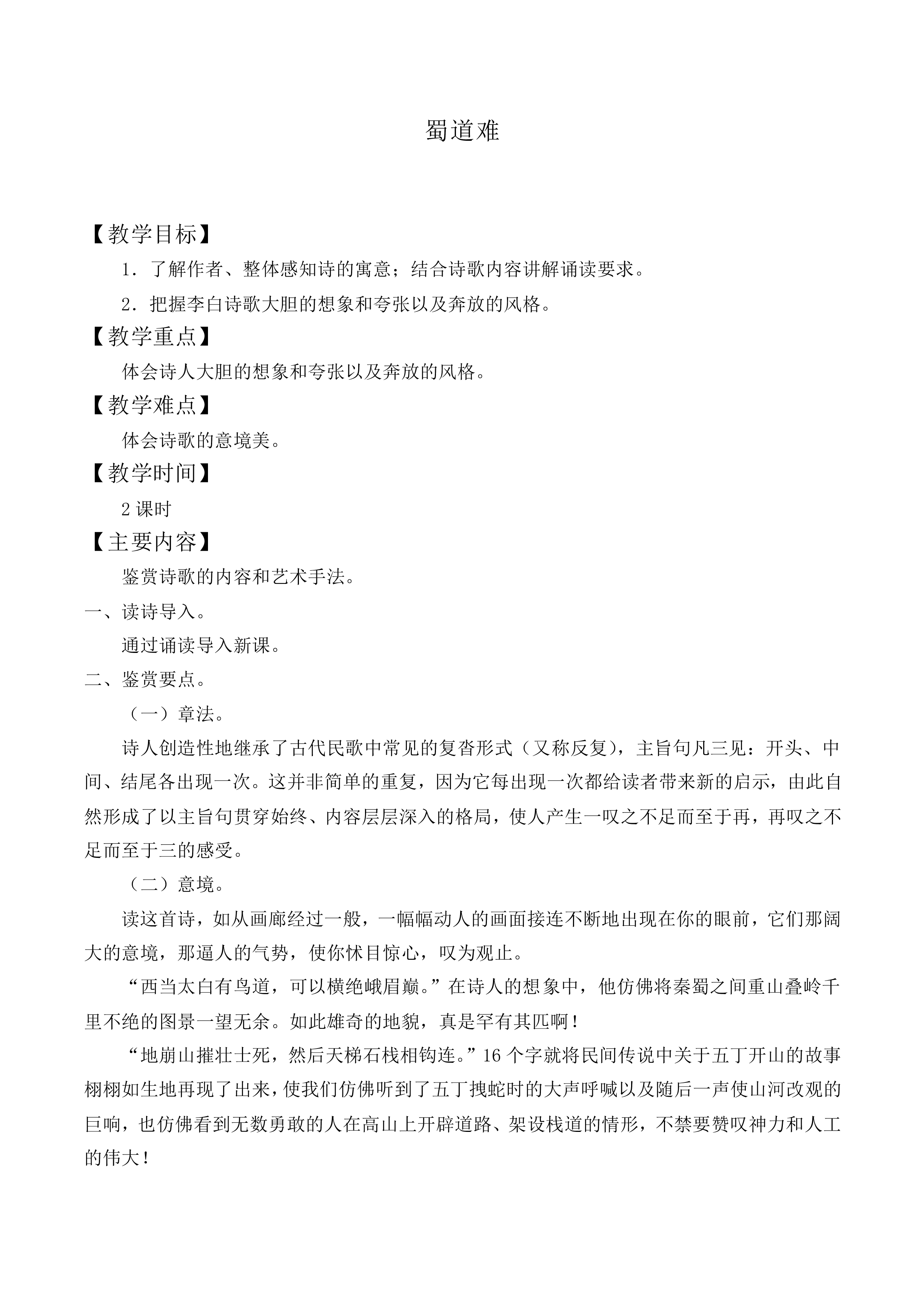 蜀道难_教案9