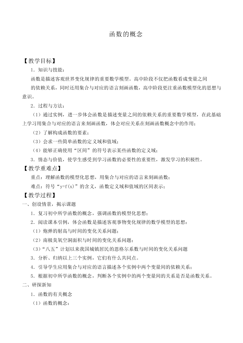函数的概念_教案11