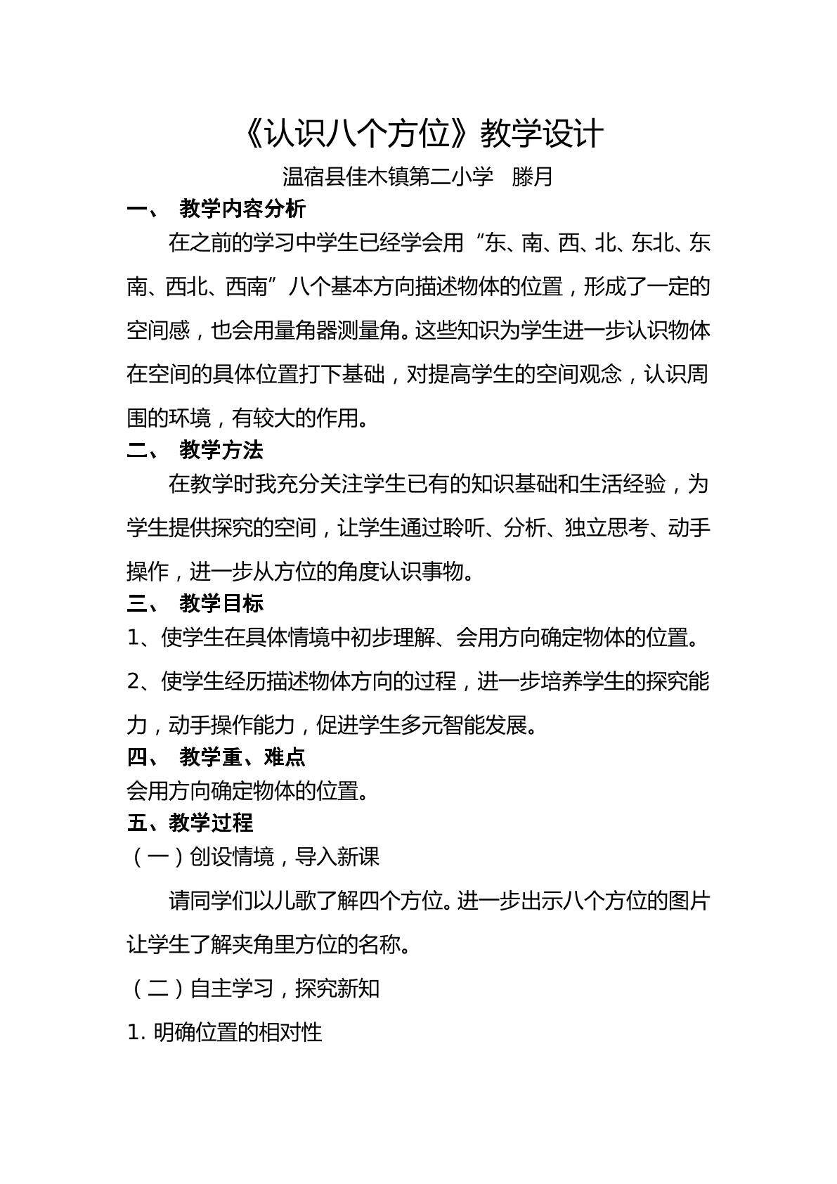 认识八个方位