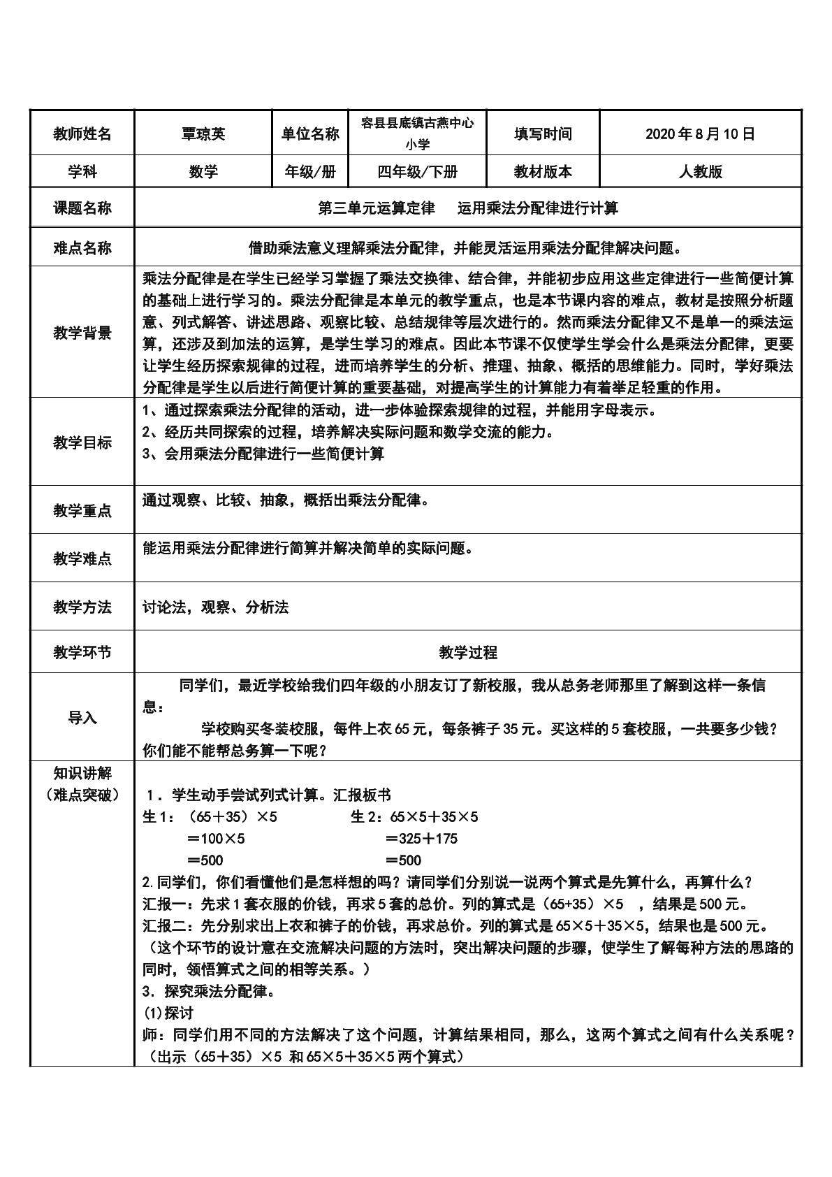 运用乘法分配律进行计算