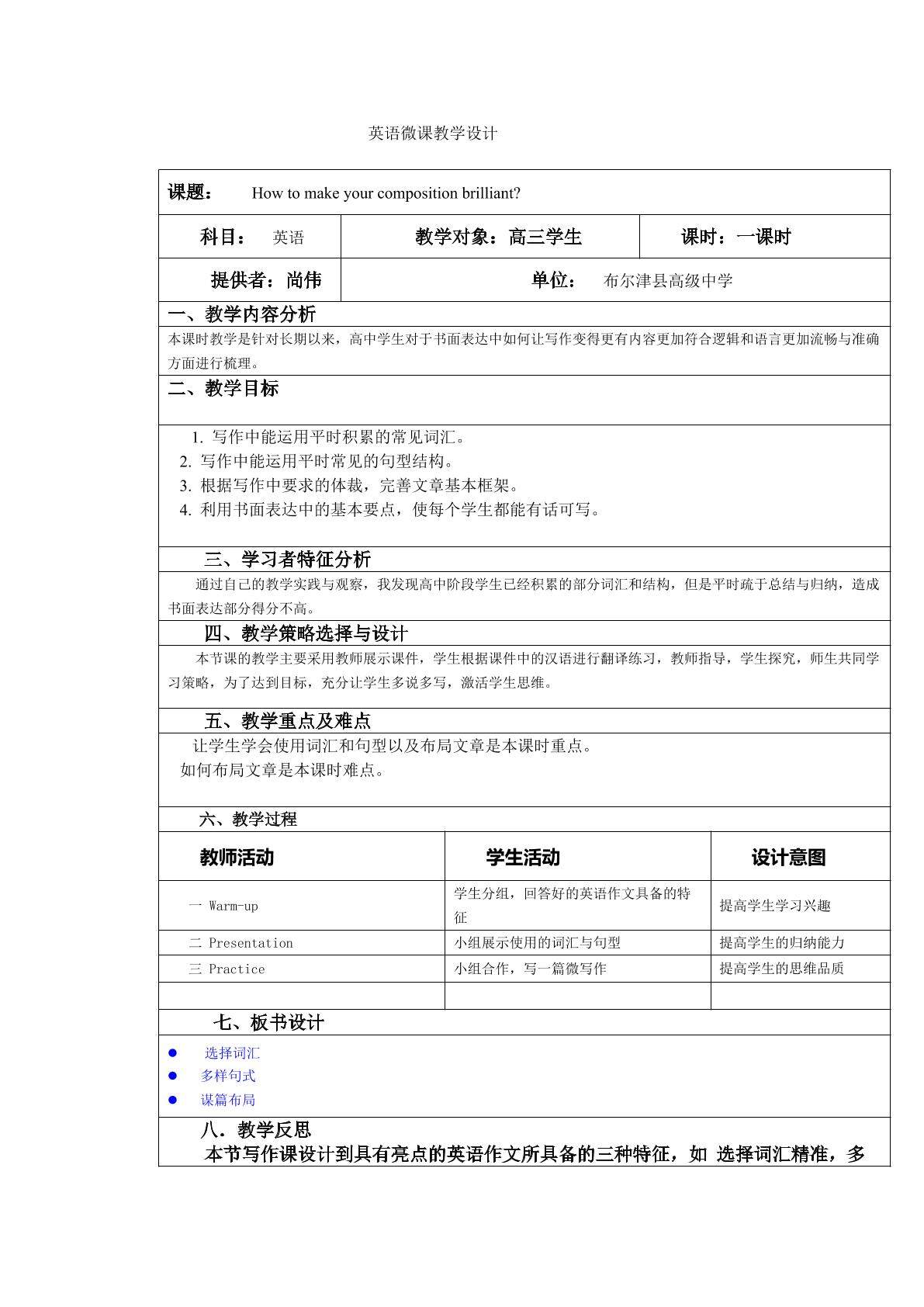 英语写作微课
