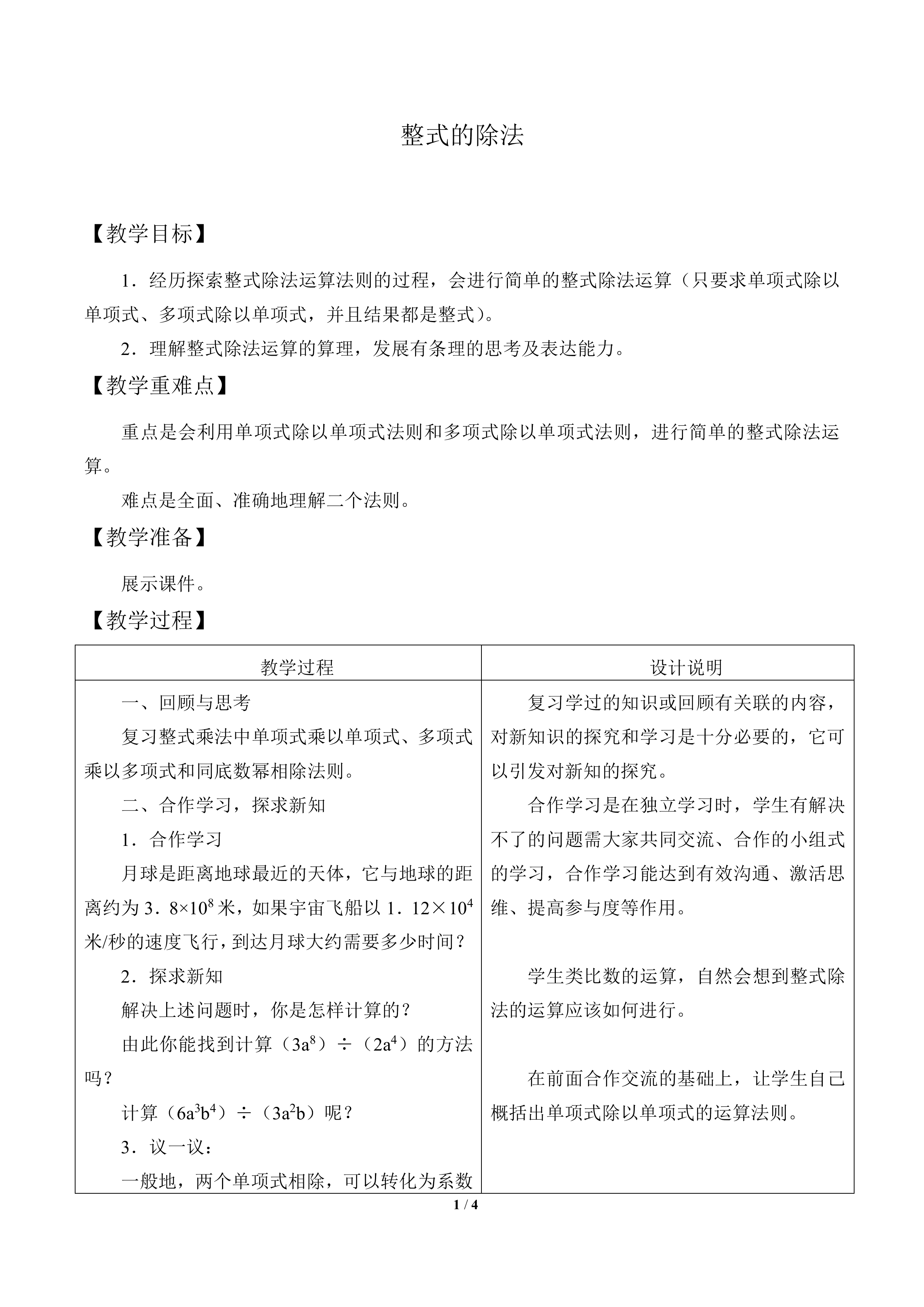 整式的除法_教案1