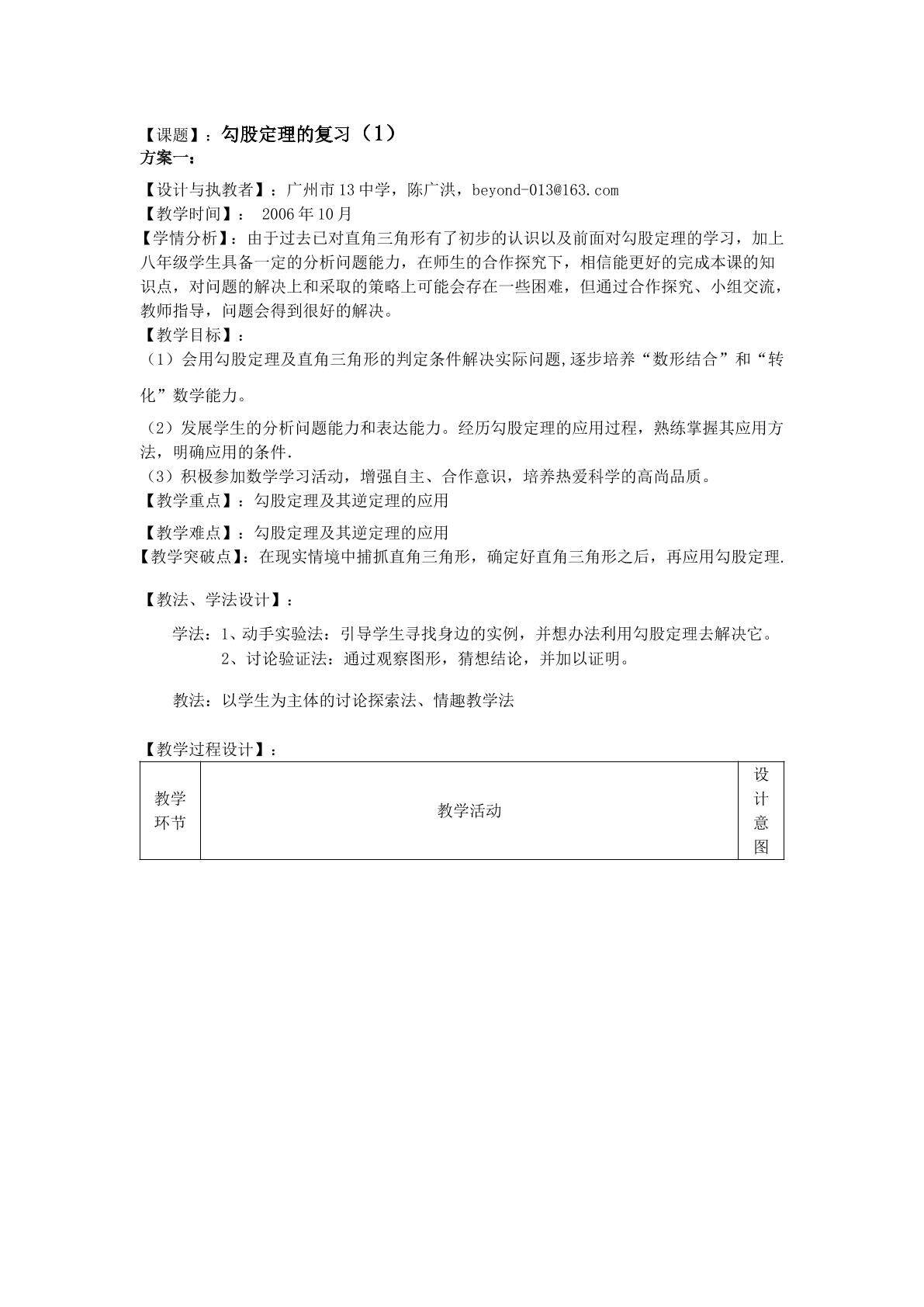 全章复习（1）（面向平行班）