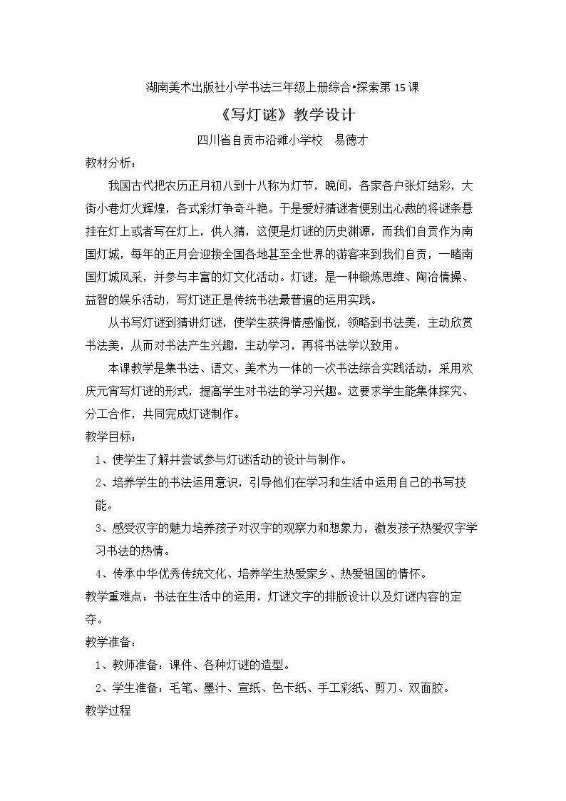 综合实践 写灯谜