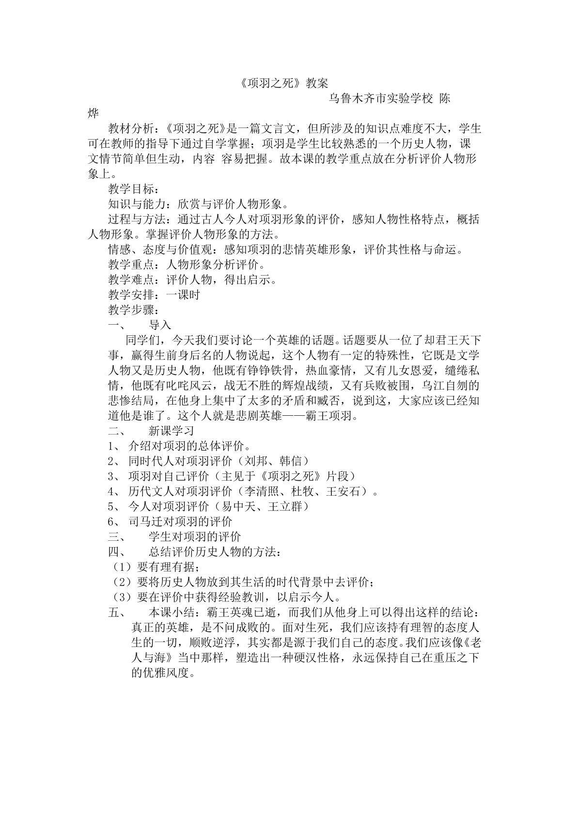 项羽之死之项羽人物形象赏析