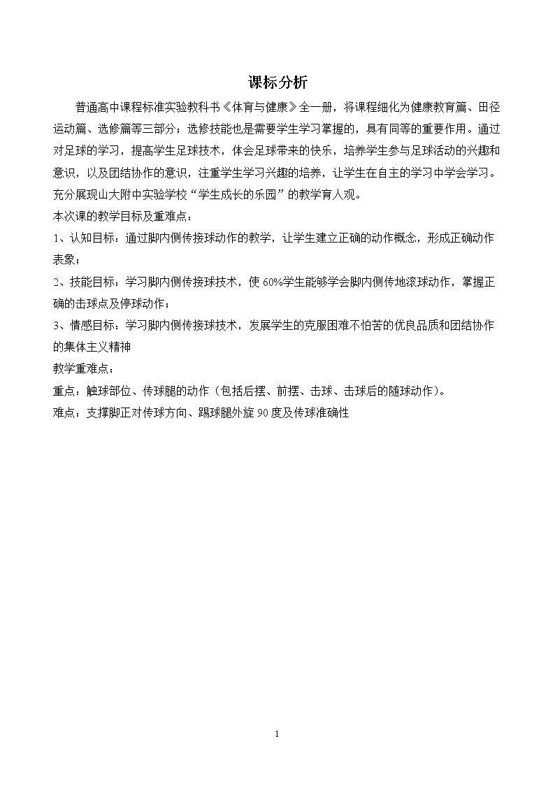 足球运动