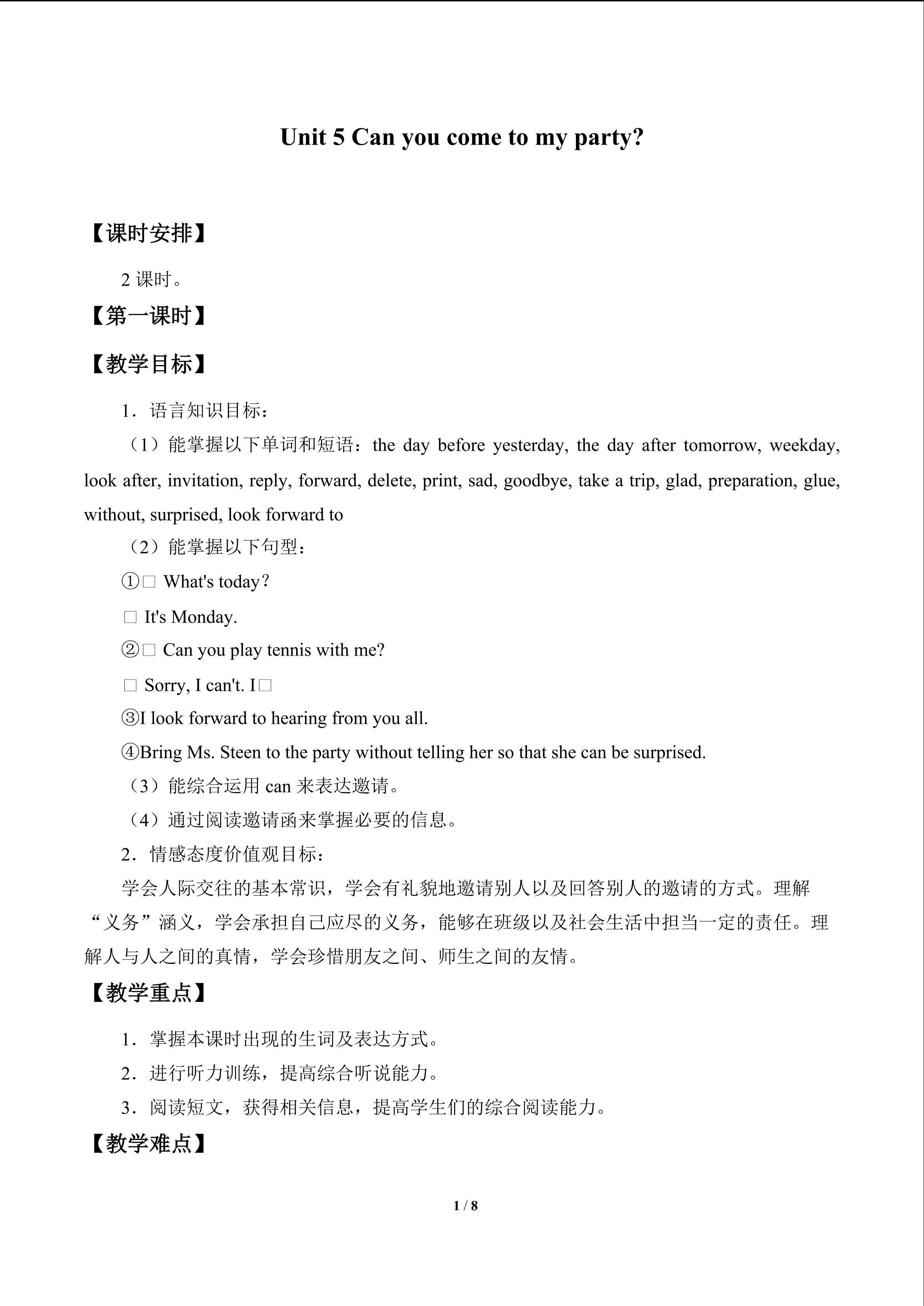 Unit 5  Can you come to my party?_教案2