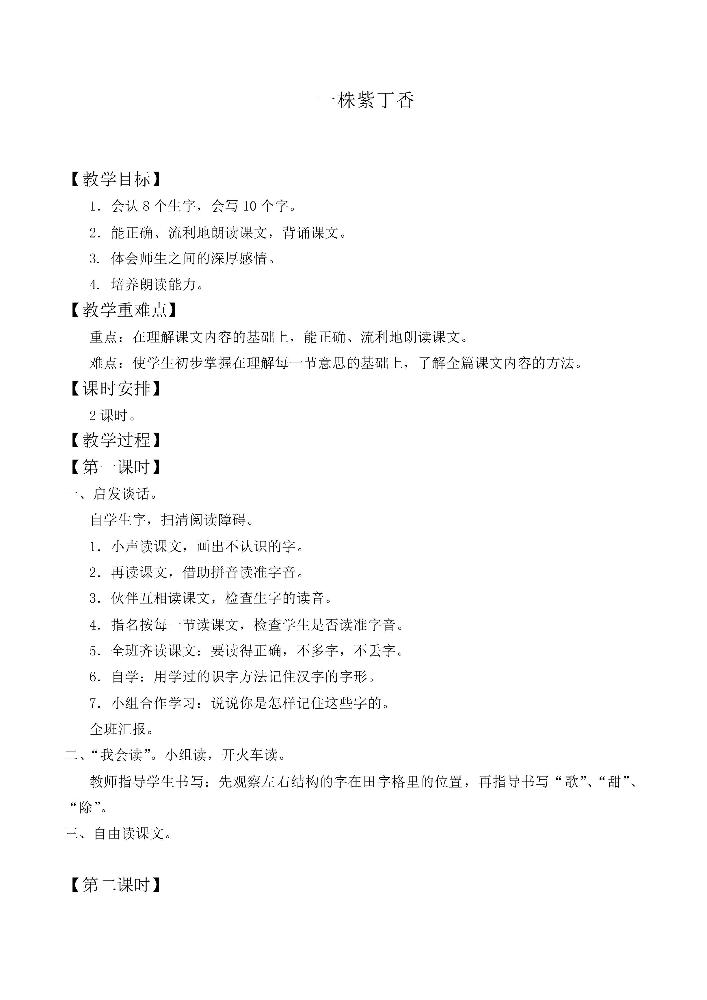 一株紫丁香 _教案8