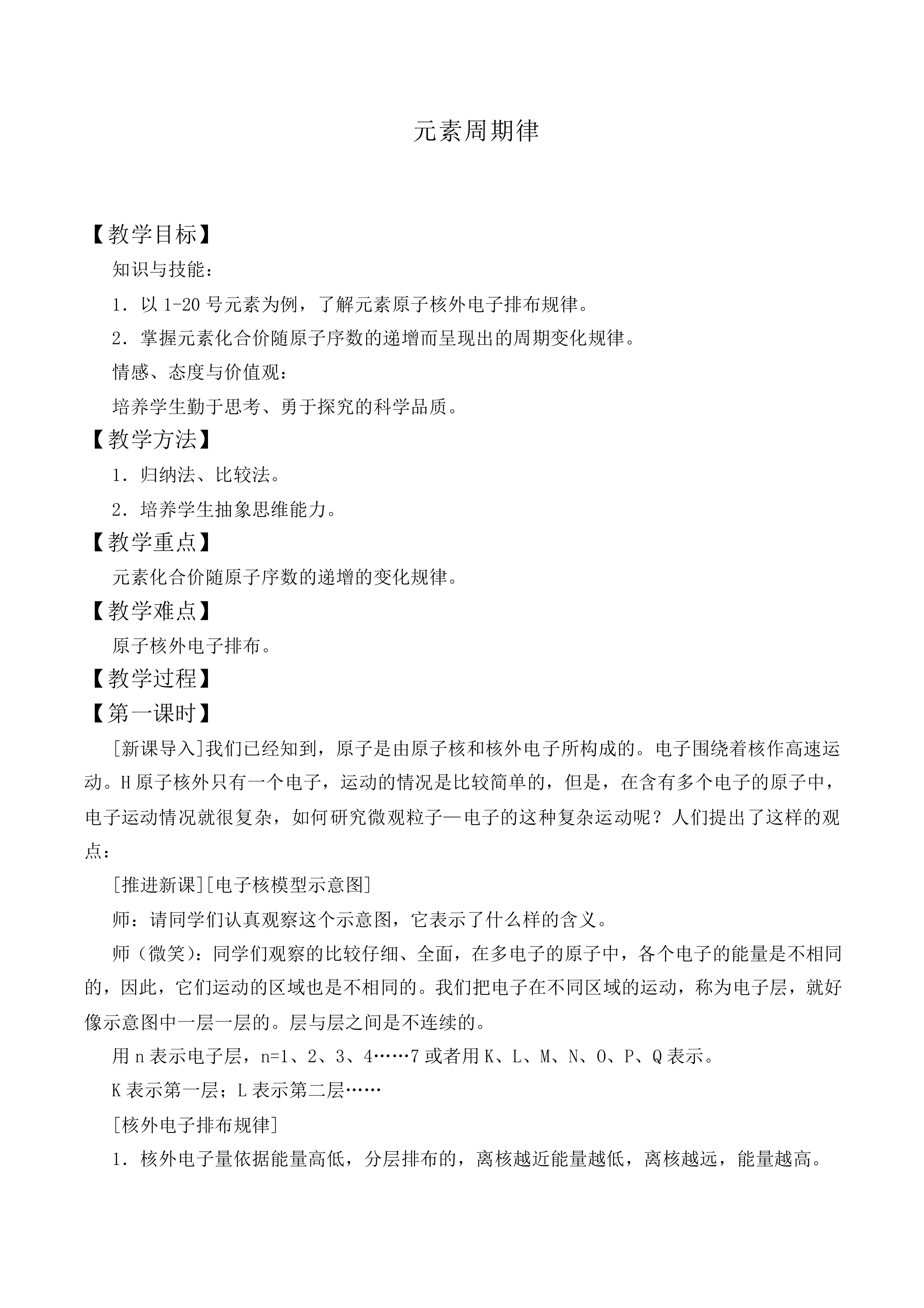 元素周期律_教案2
