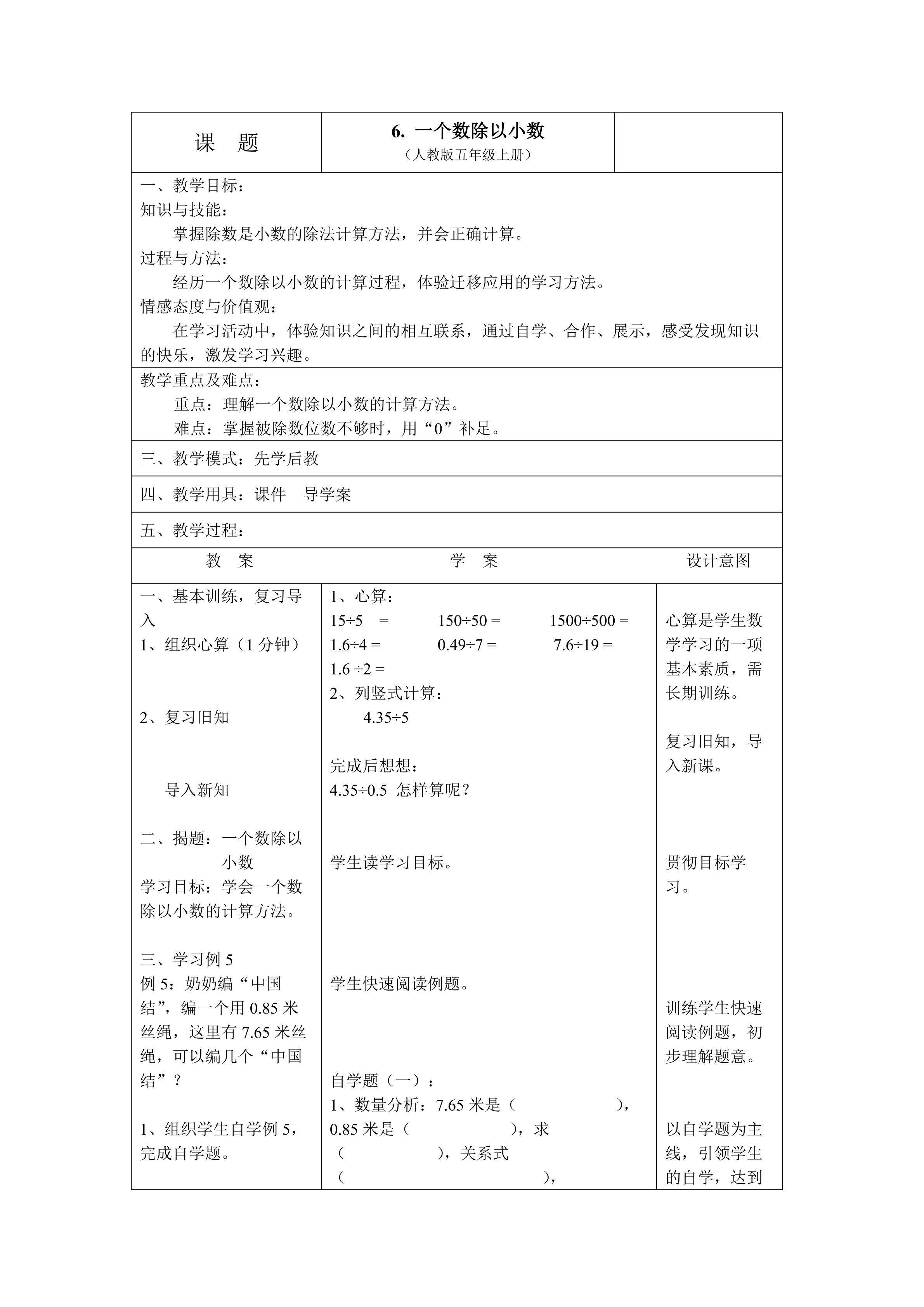 《一个数除以小数》设计