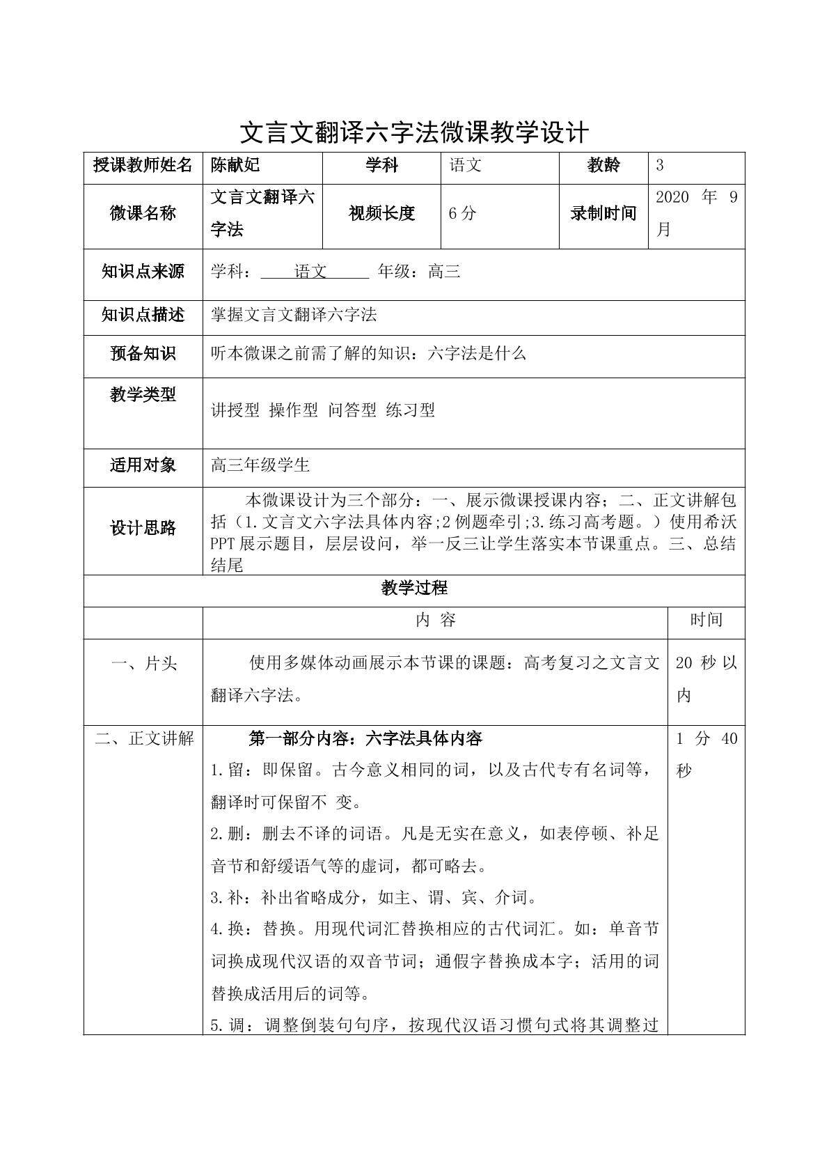 高考复习文言文翻译六字法