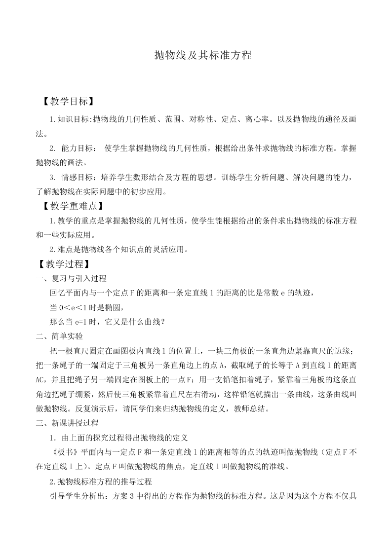 抛物线及其标准方程_教案2