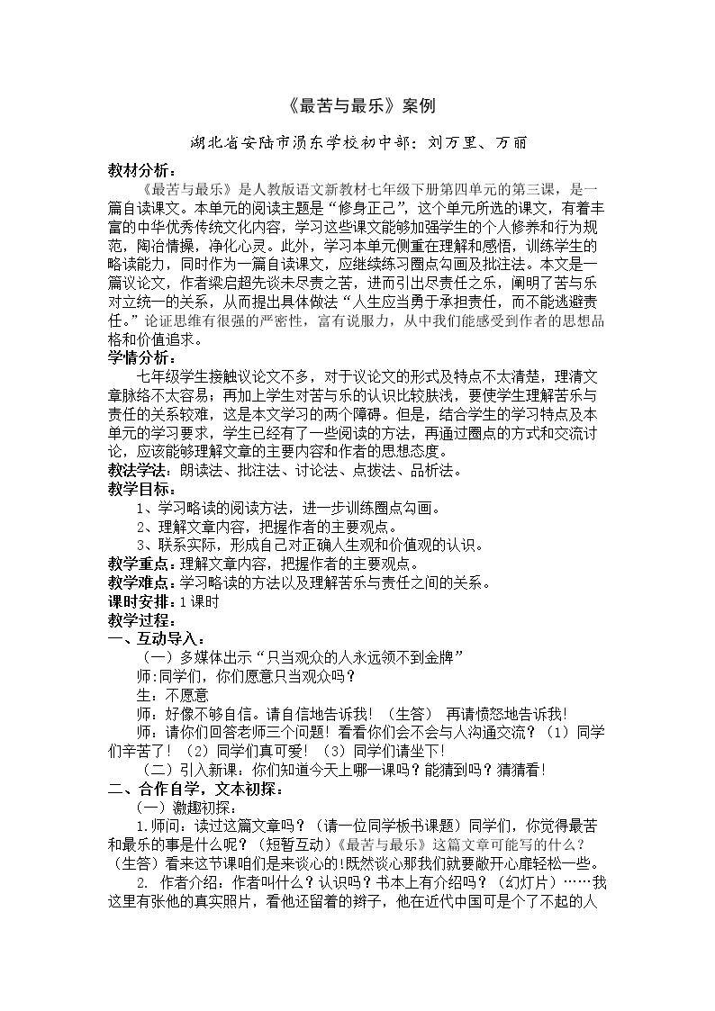 15 *最苦与最乐