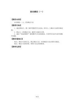 表内乘法(一)_教案5