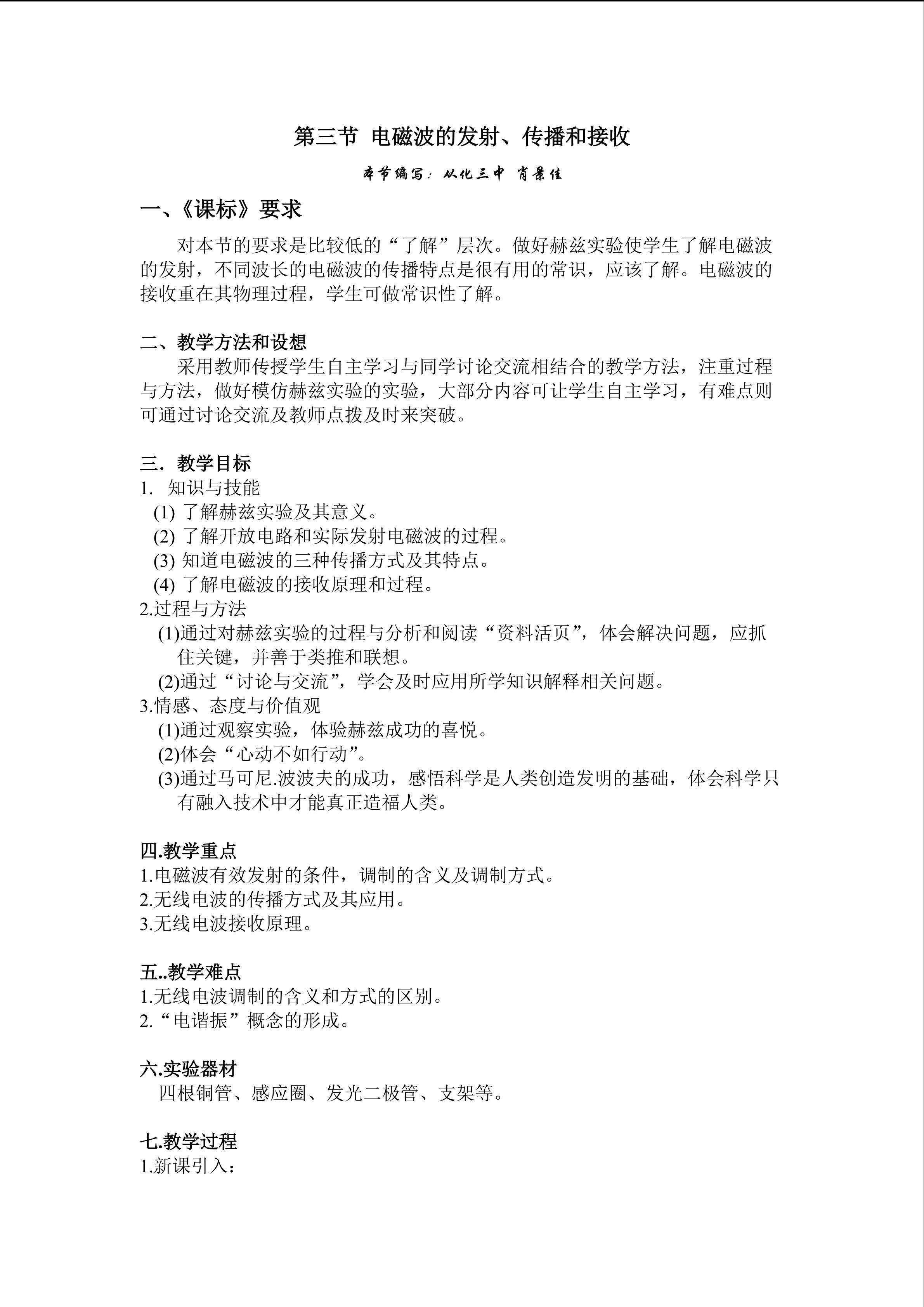 物理粤教版高二年级选修3-4第三章第3节教学设计