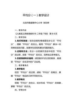 北流市隆盛镇中心小学张彩婷微课平均分(一)