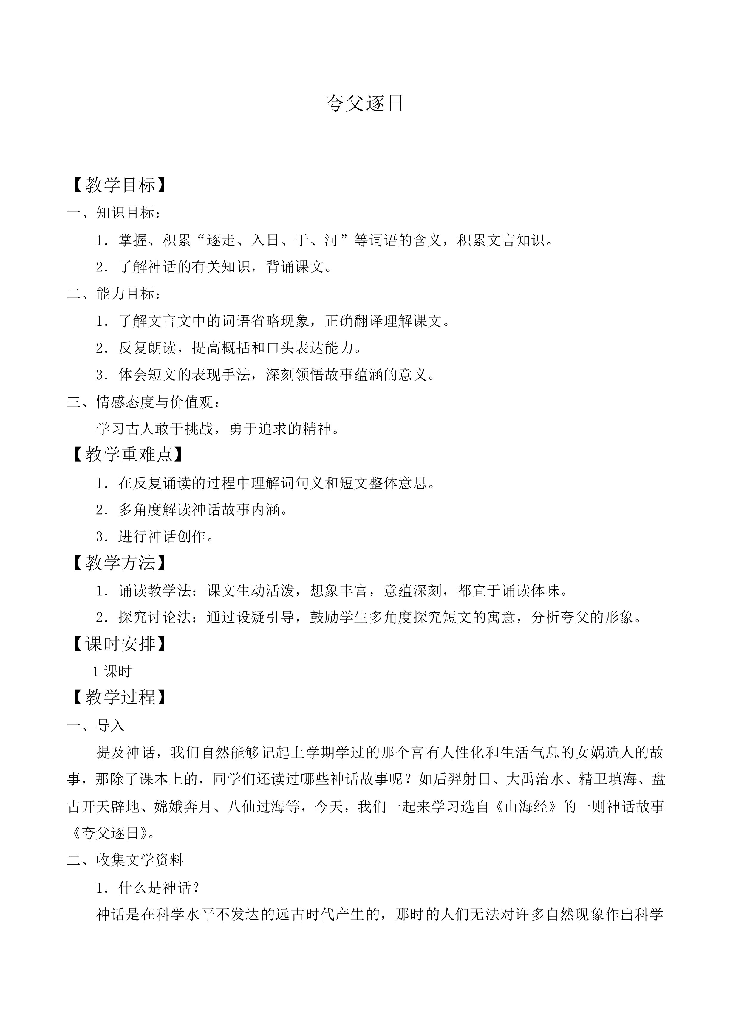 夸父逐日_教案1