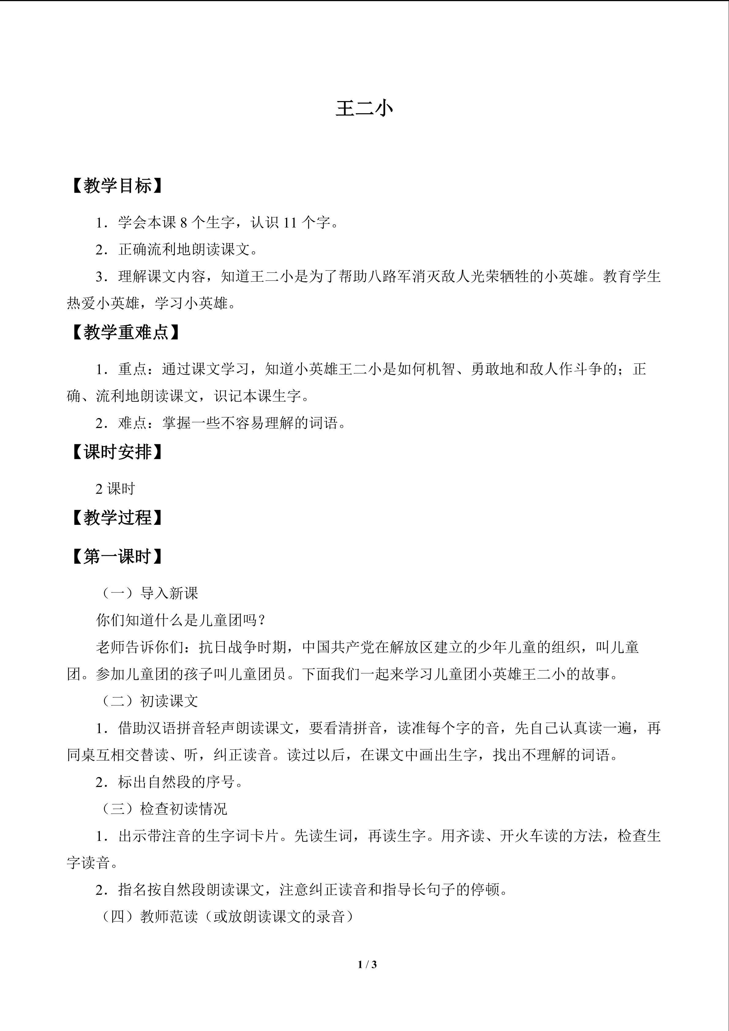 王二小_教案1